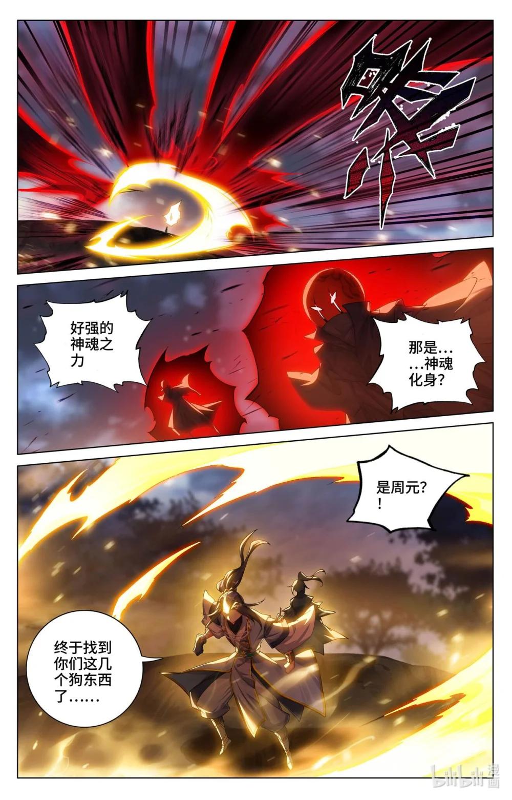 1194 第596话：幼微有难（下） 第8页