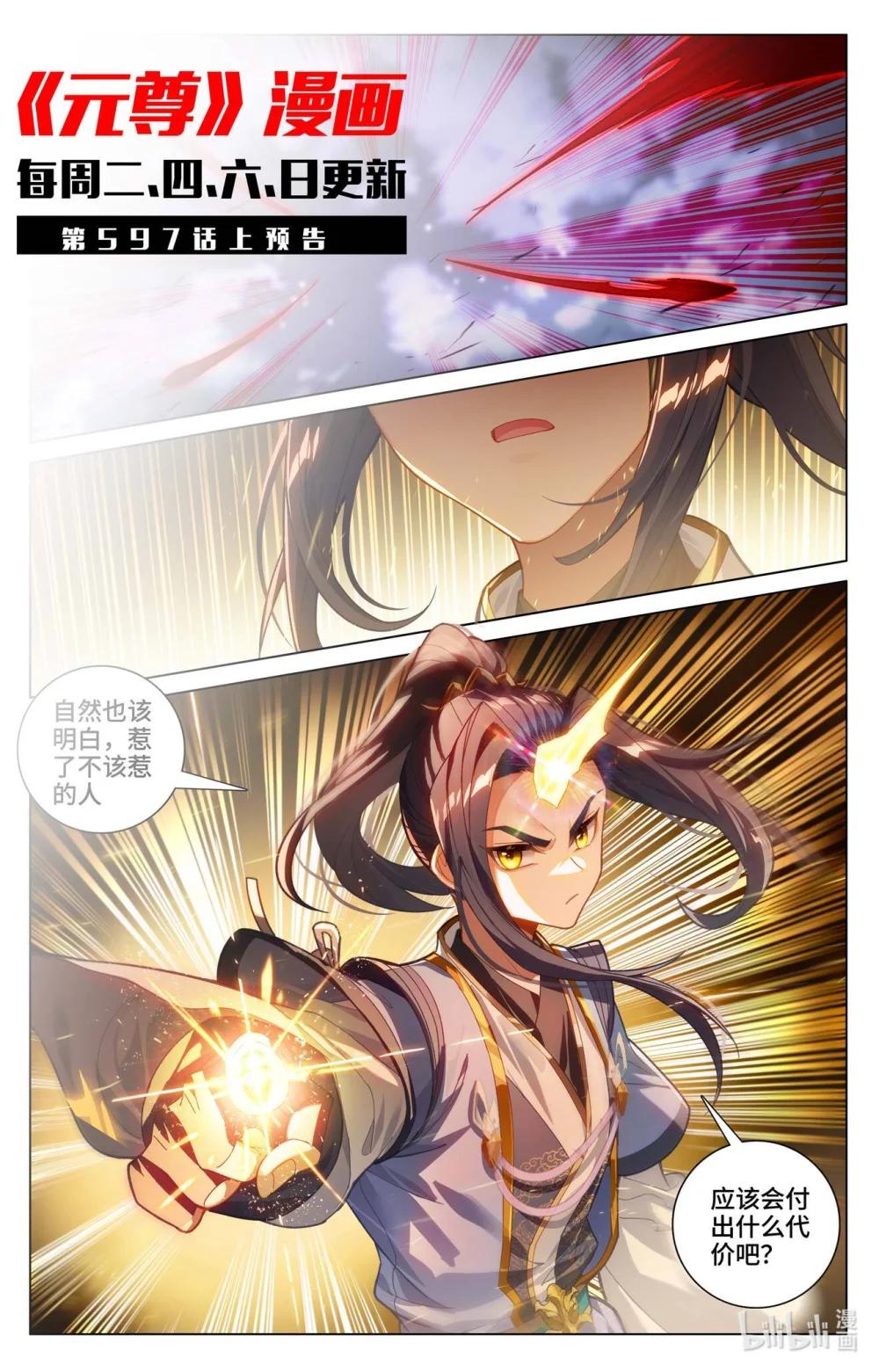 1194 第596话：幼微有难（下） 第11页