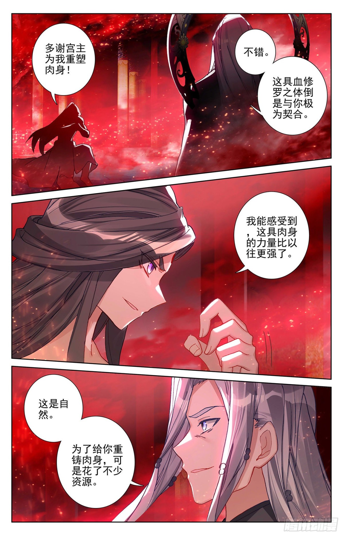 第255话：九神府（上） 第6页