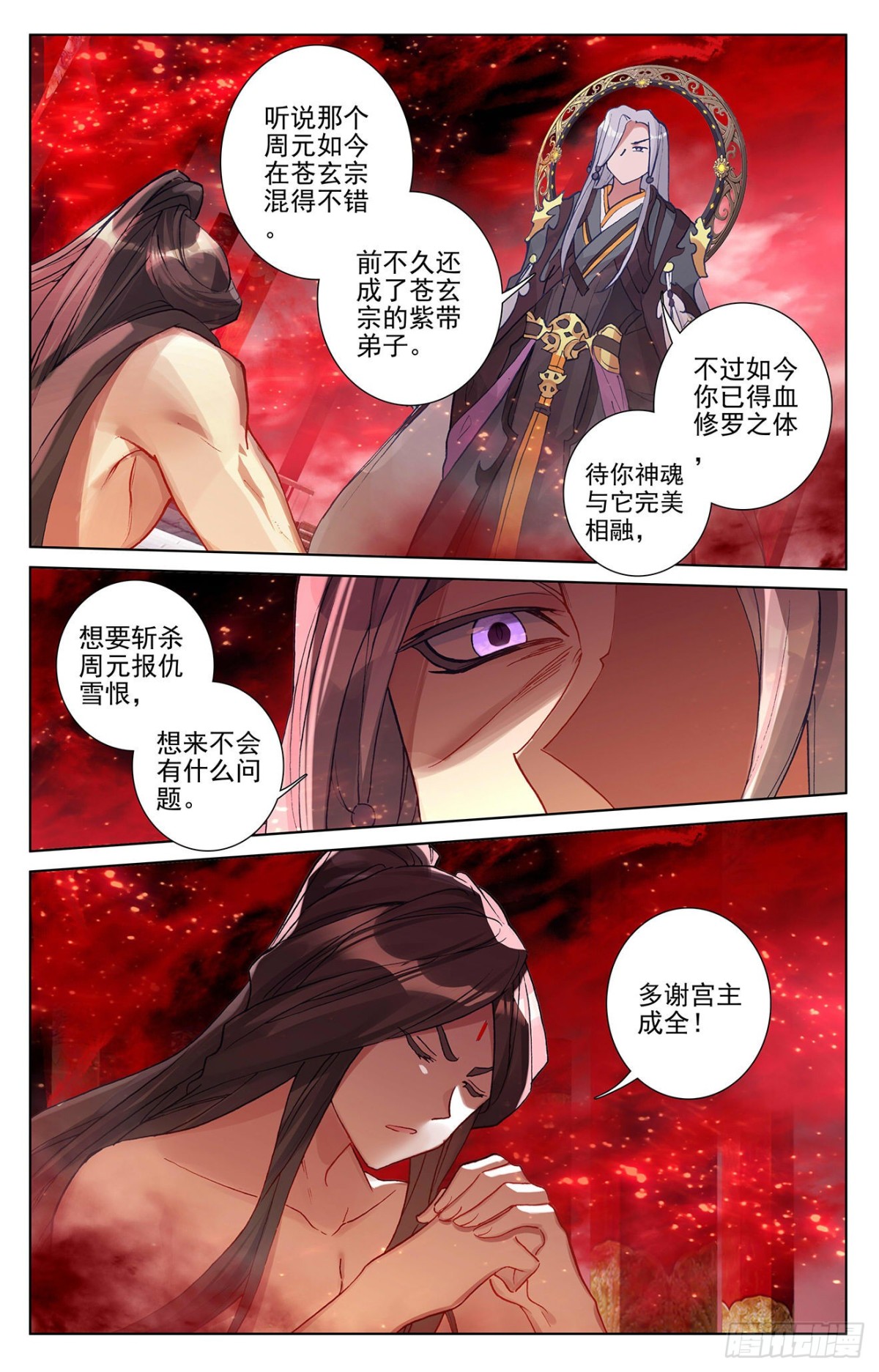 第255话：九神府（上） 第7页