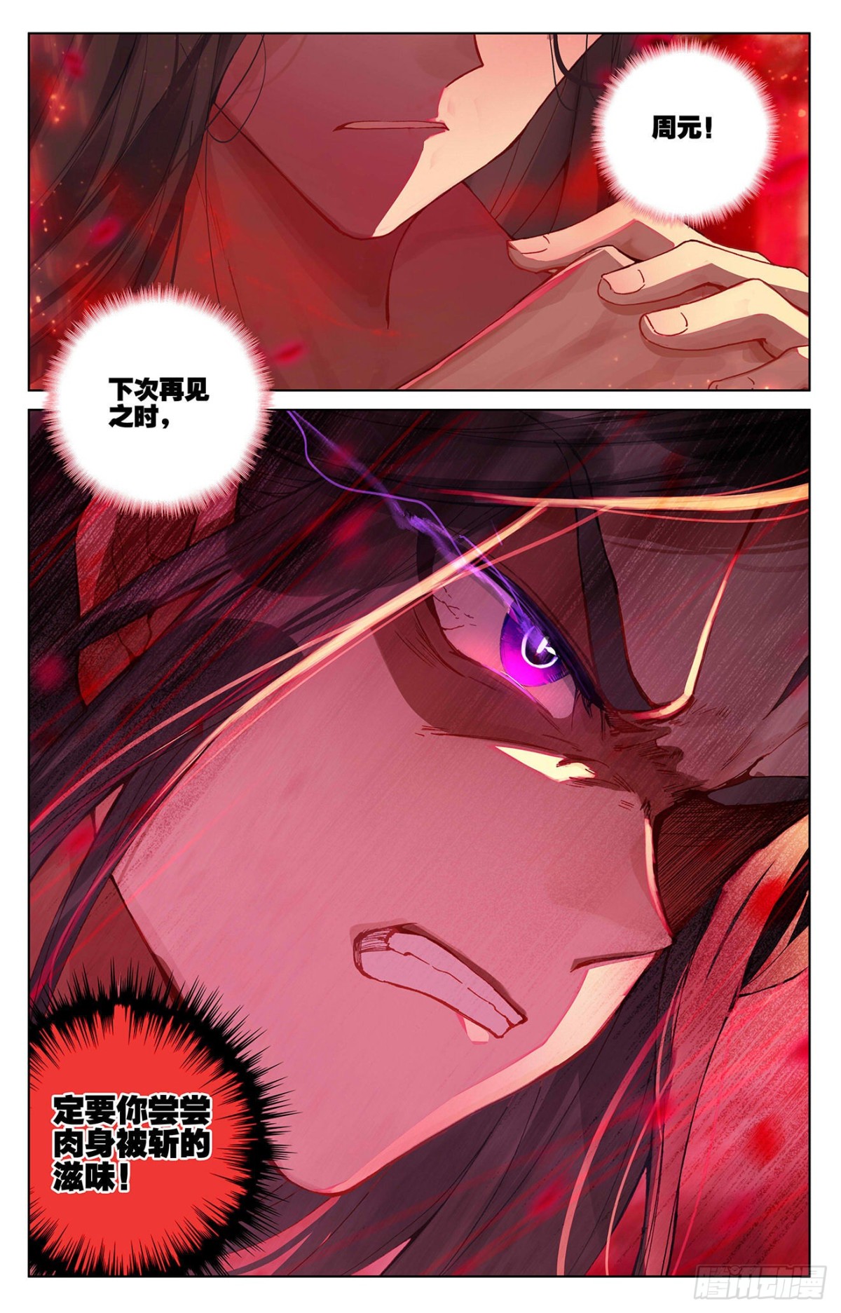 第255话：九神府（上） 第8页