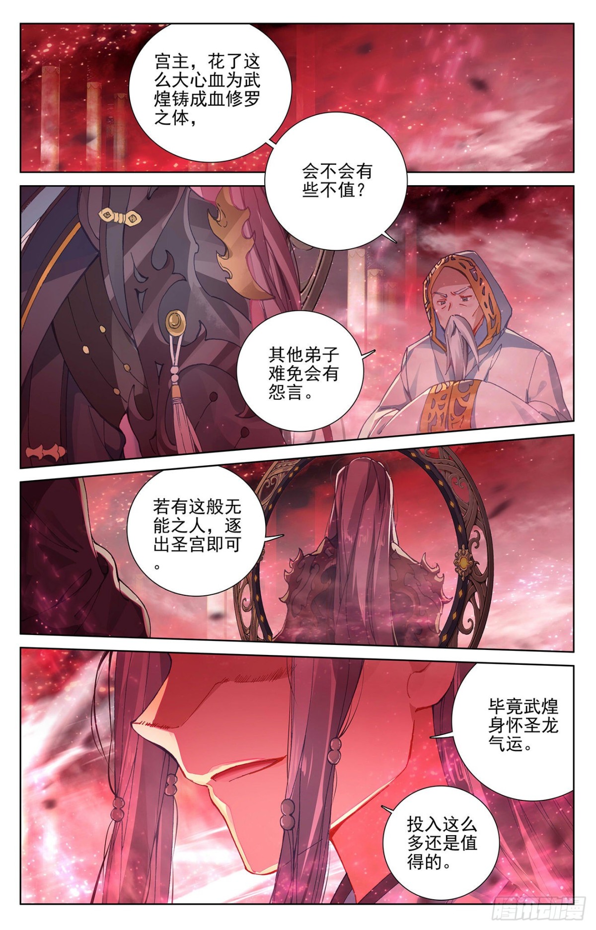 第255话：九神府（上） 第9页