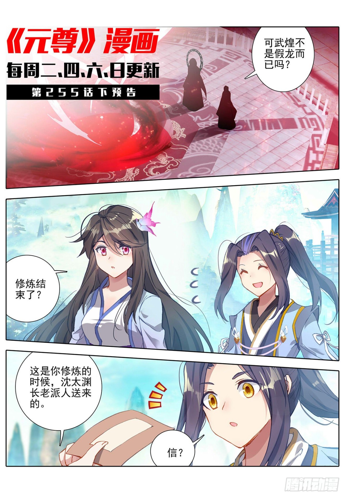 第255话：九神府（上） 第11页