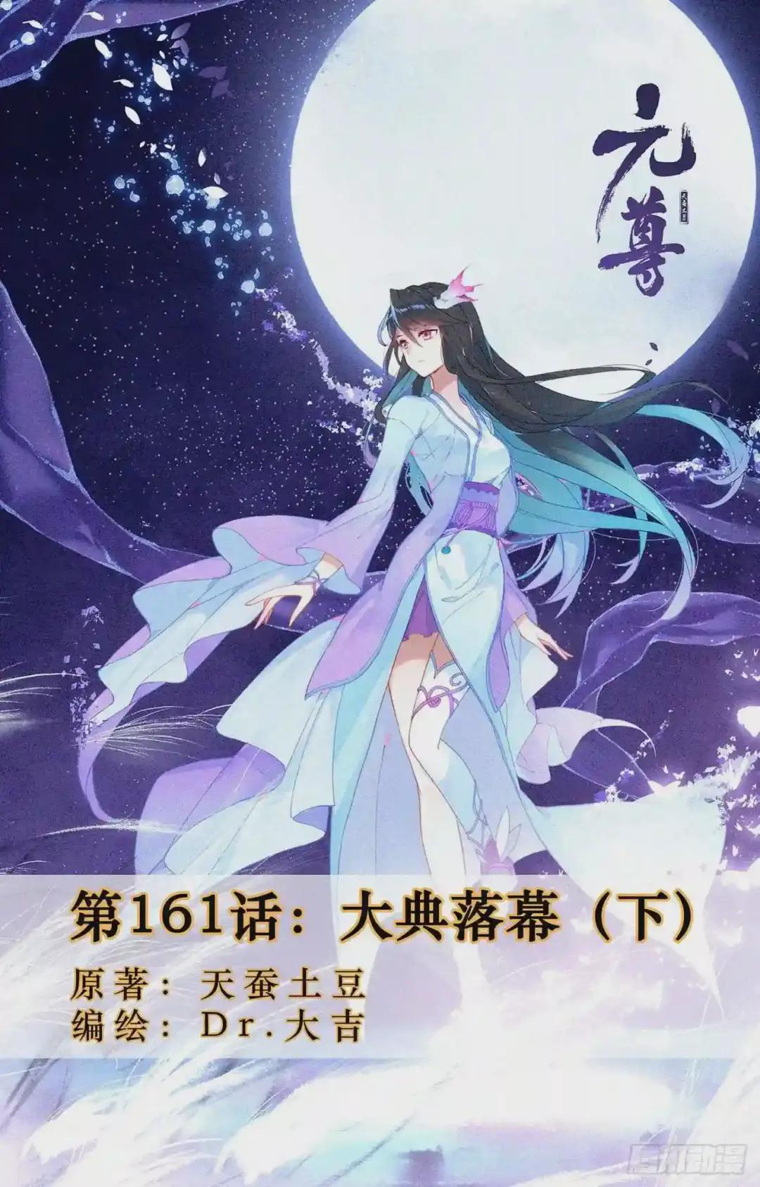 第161话:大典落幕 下 第1页