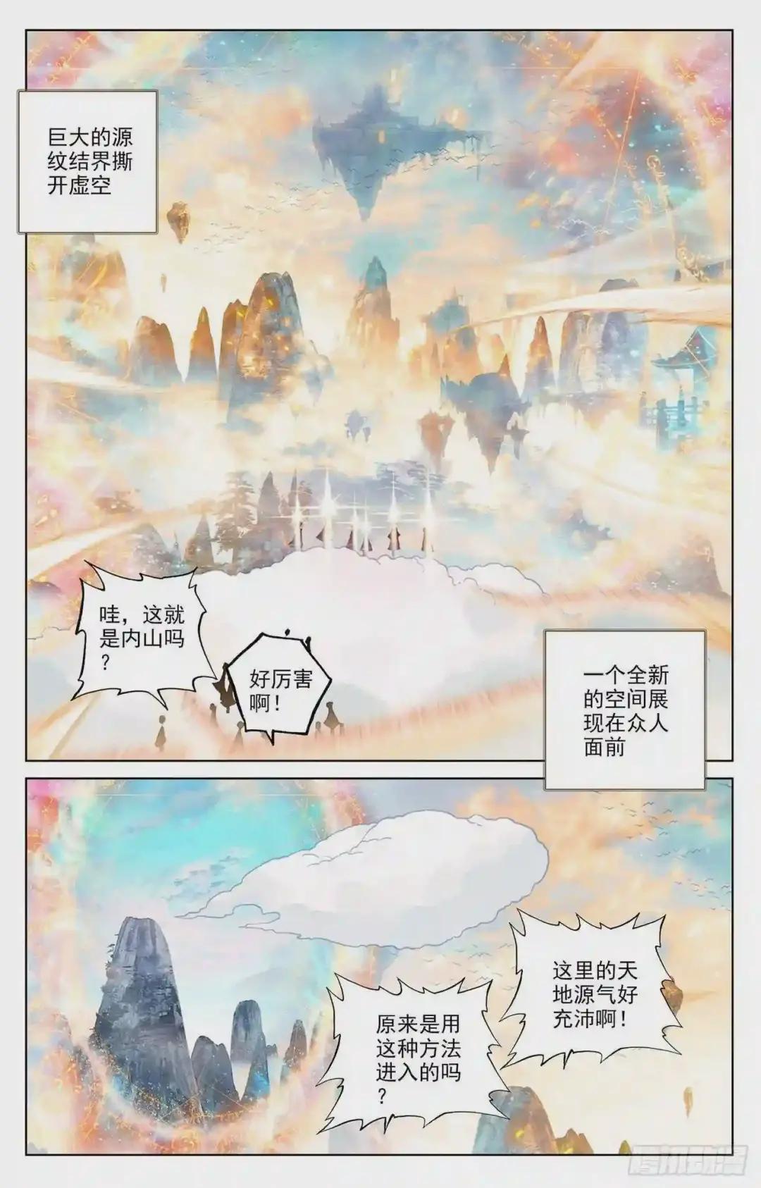 第161话:大典落幕 下 第2页
