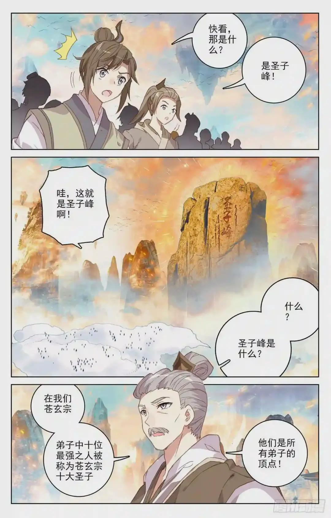 第161话:大典落幕 下 第3页