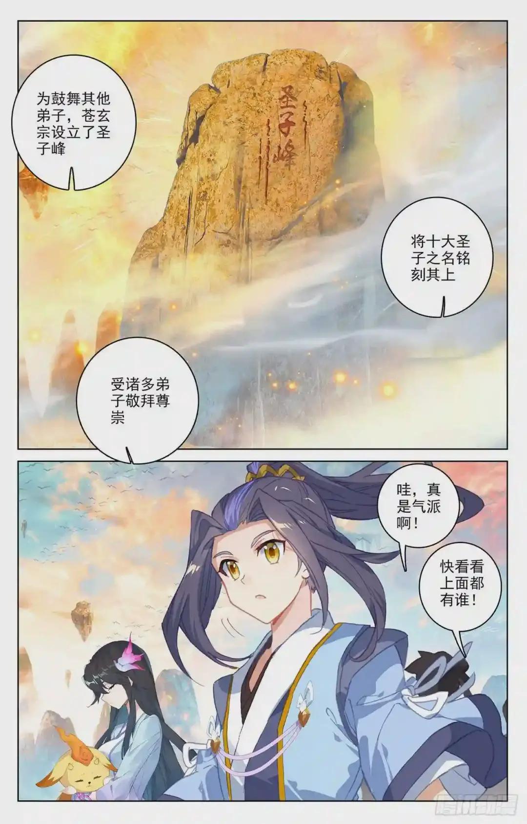 第161话:大典落幕 下 第4页
