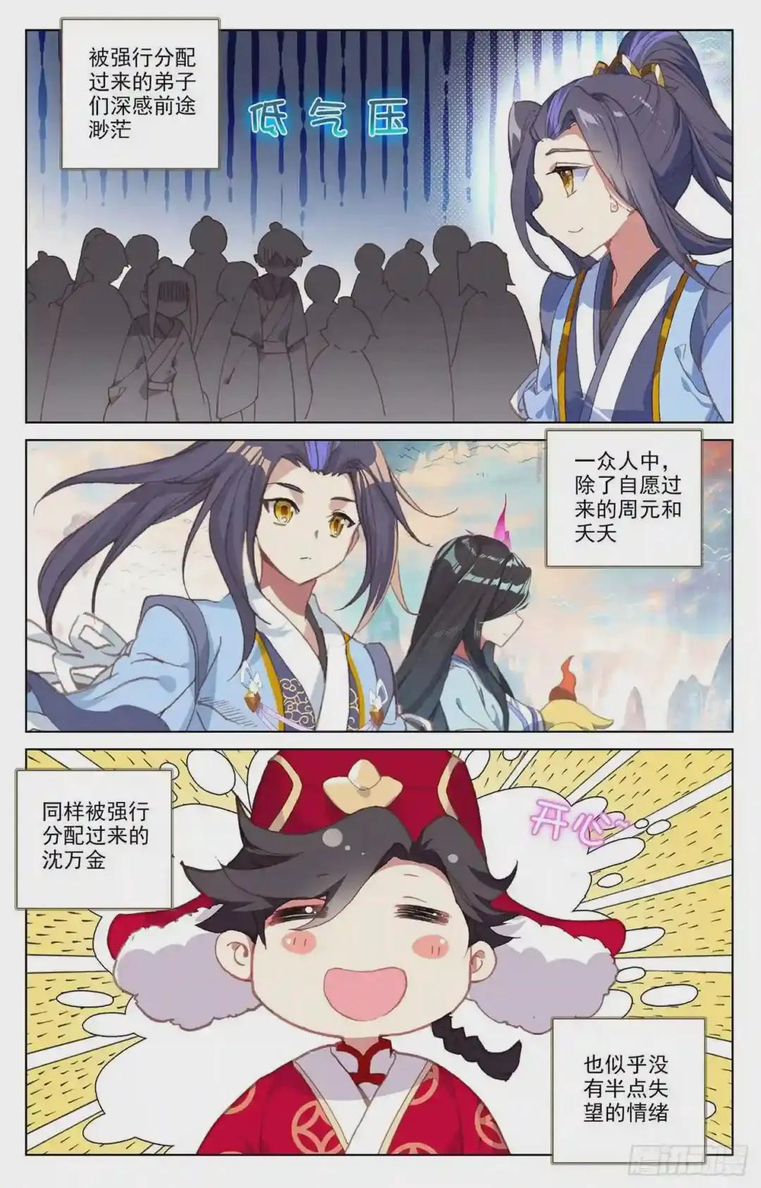第161话:大典落幕 下 第9页