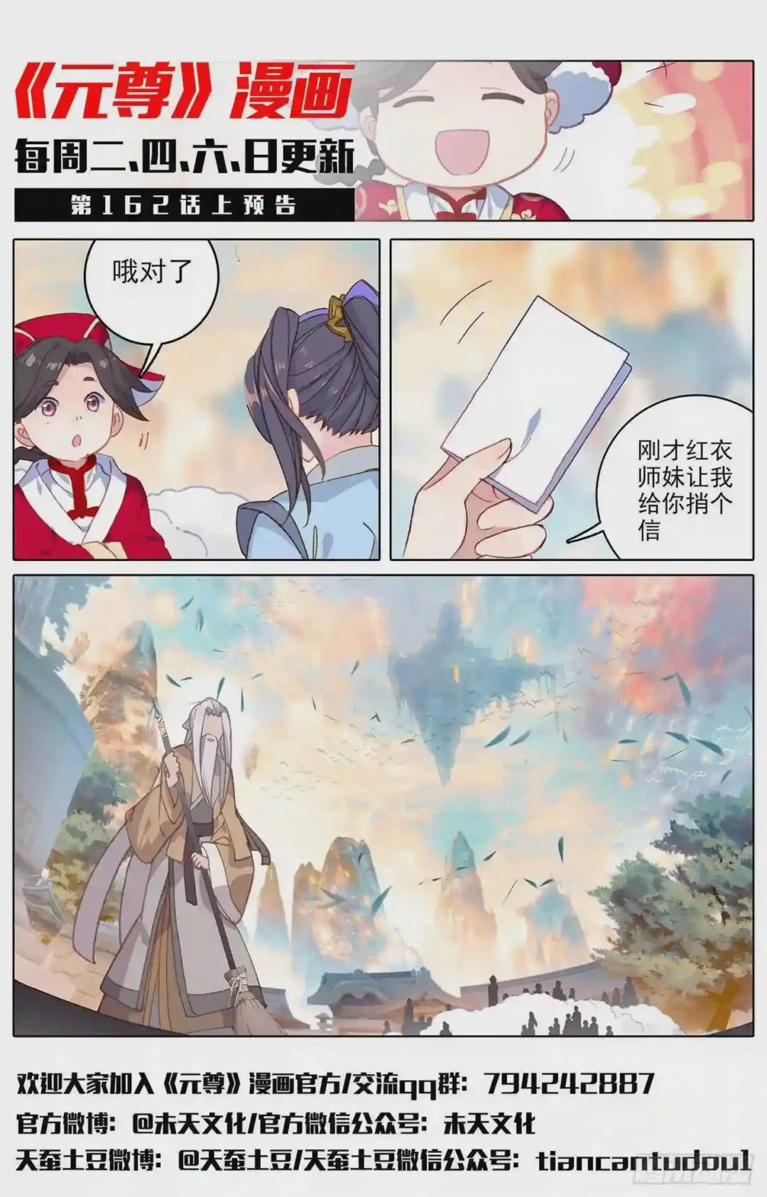 第161话:大典落幕 下 第12页