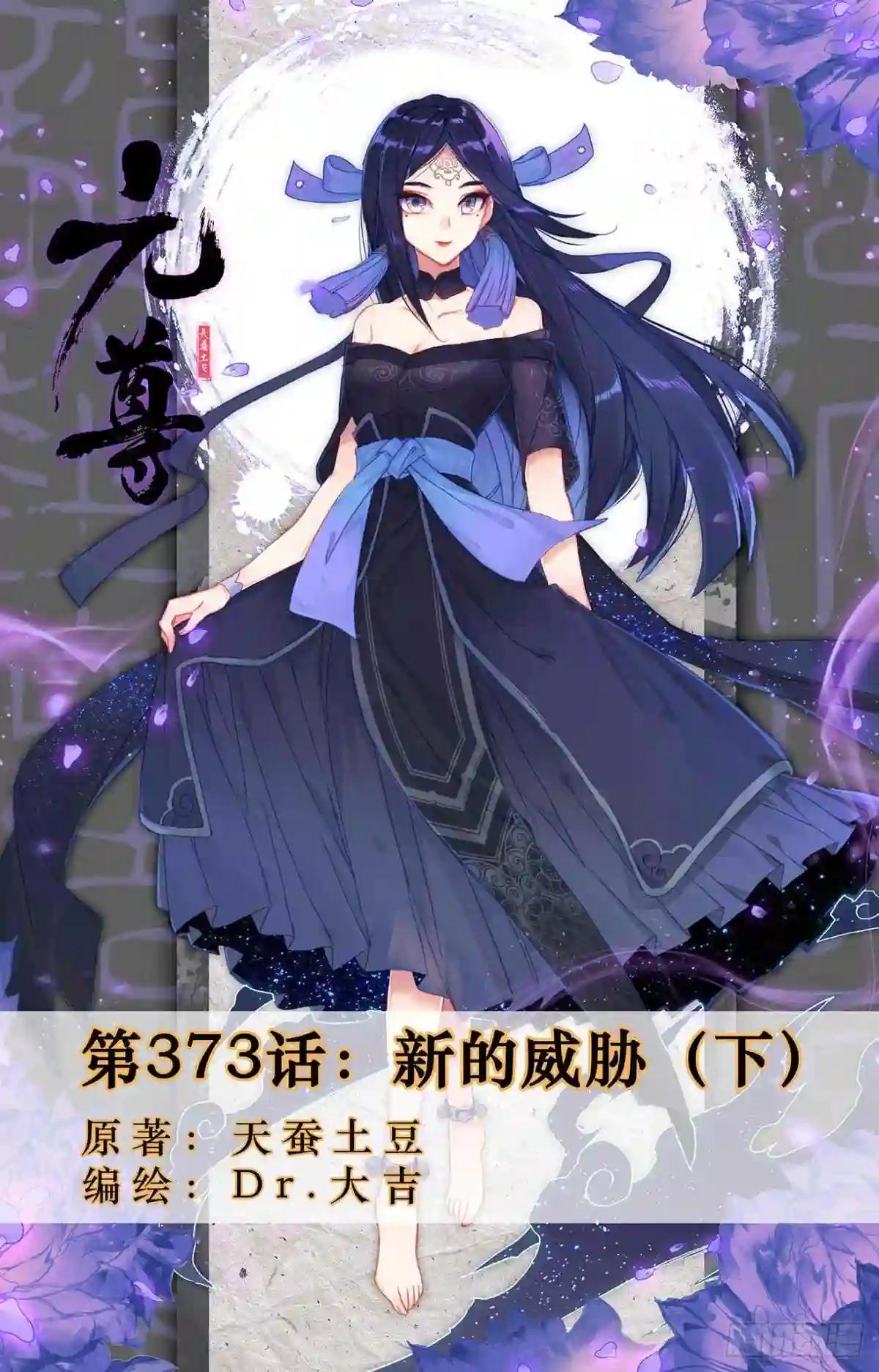 第373话:新的威胁 下 第1页
