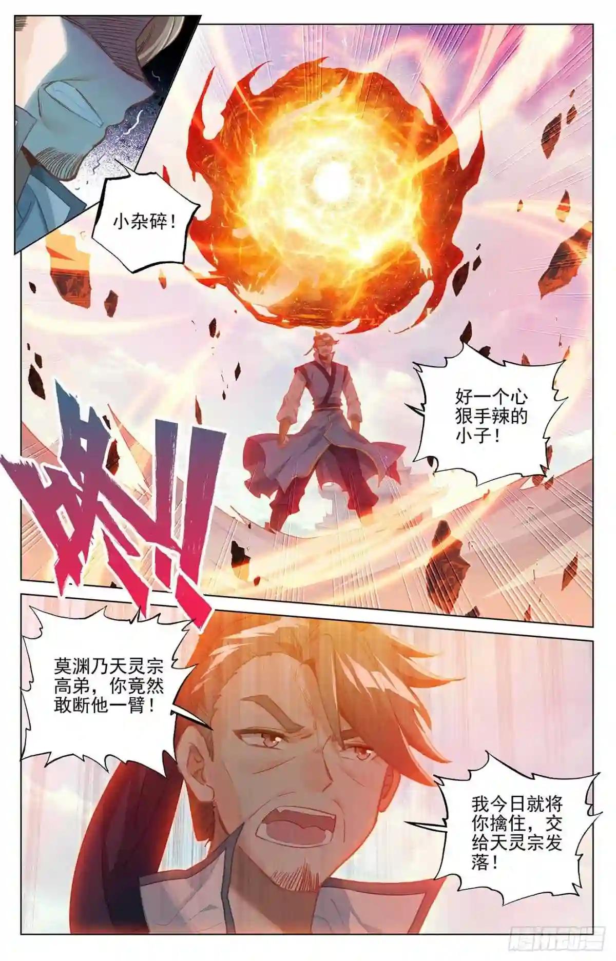 第373话:新的威胁 下 第2页