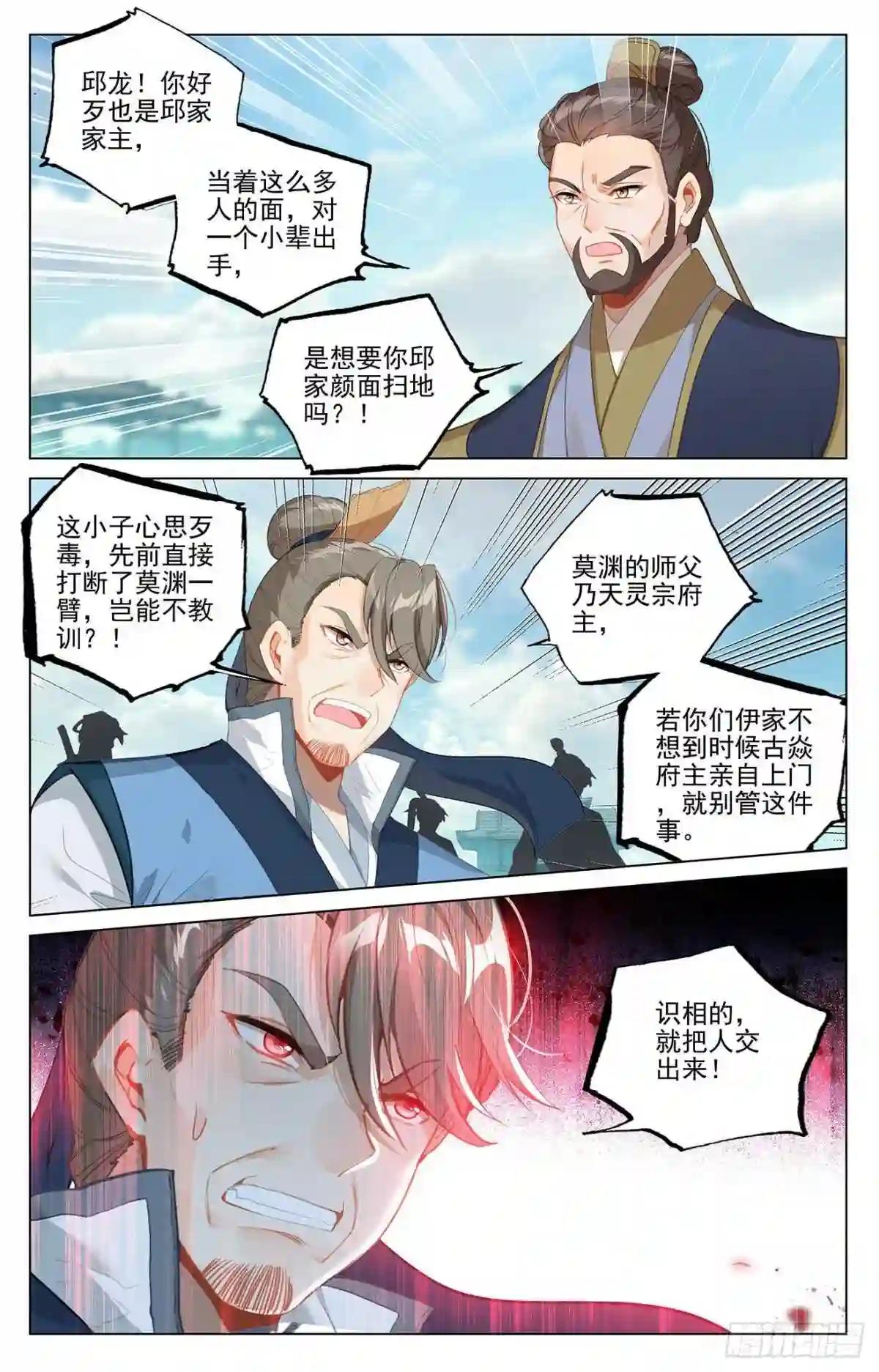 第373话:新的威胁 下 第5页