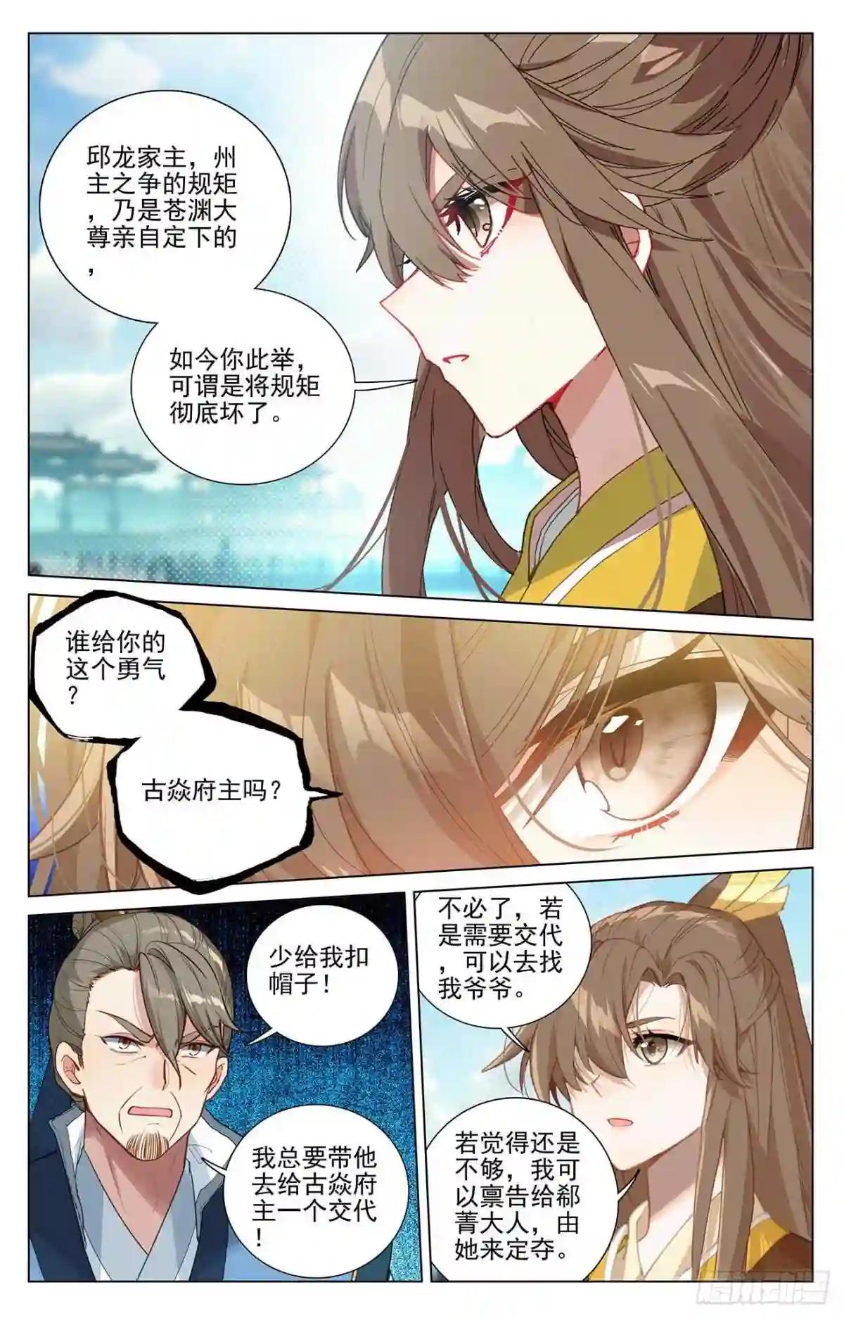 第373话:新的威胁 下 第6页
