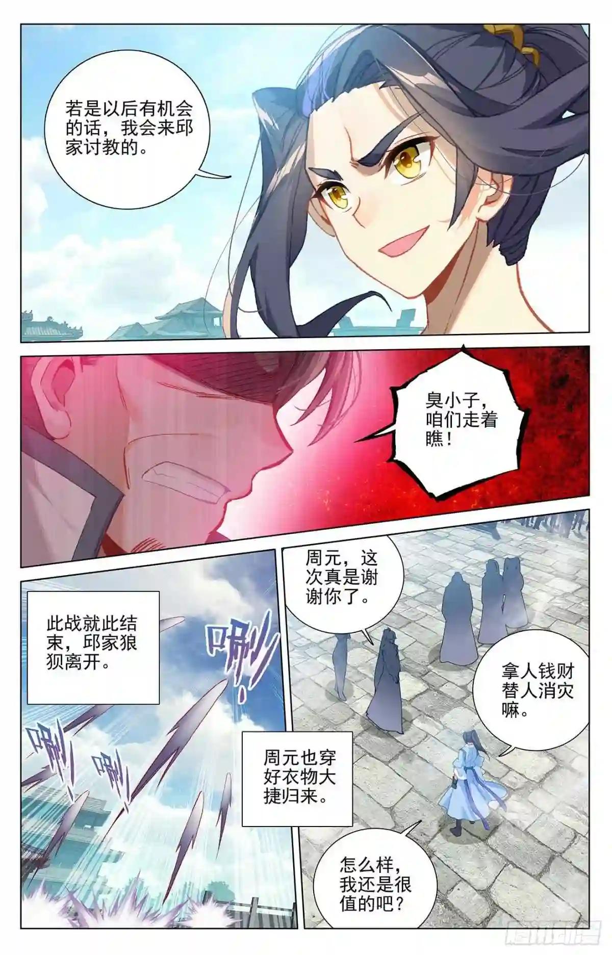 第373话:新的威胁 下 第8页