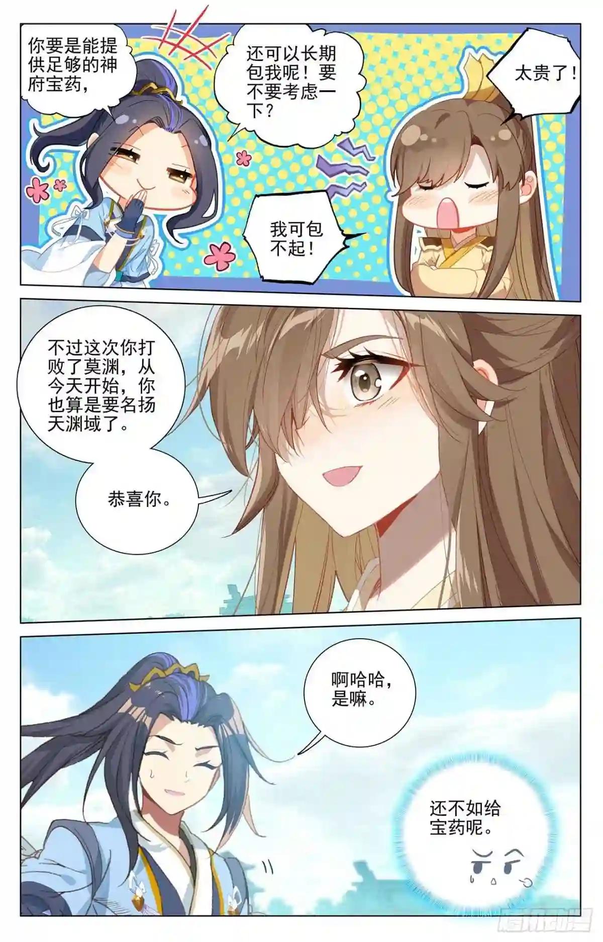 第373话:新的威胁 下 第9页