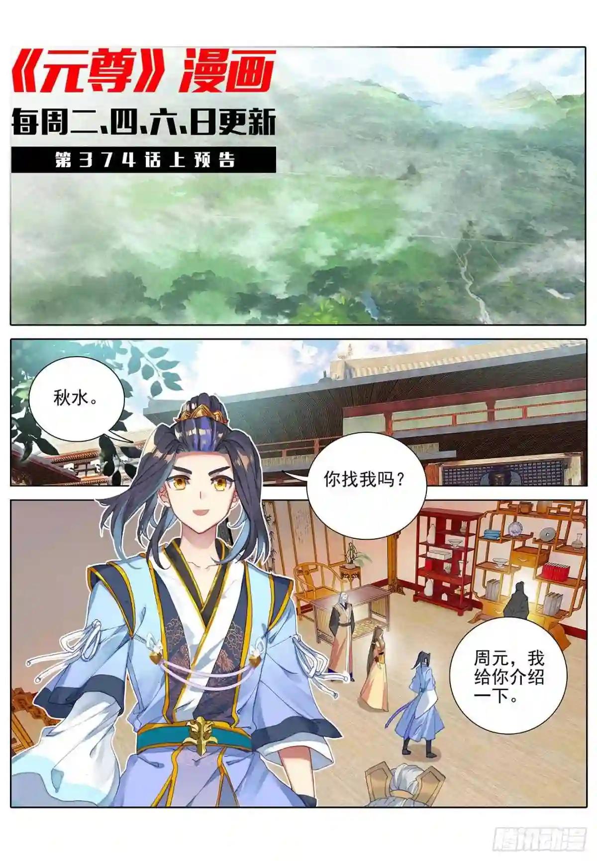 第373话:新的威胁 下 第11页