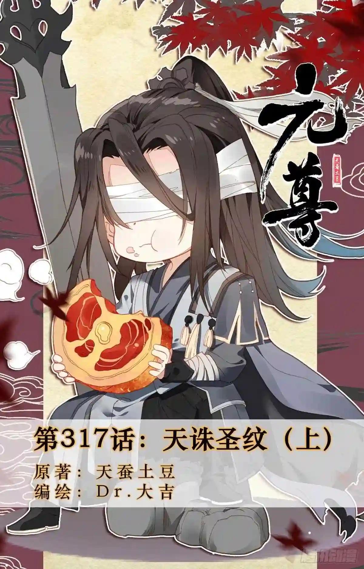 第317话:天诛圣纹 上 第1页