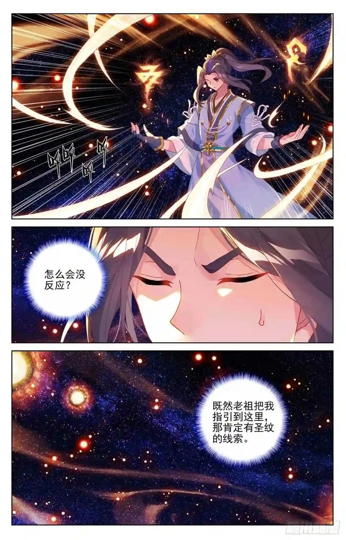 第317话:天诛圣纹 上 第2页