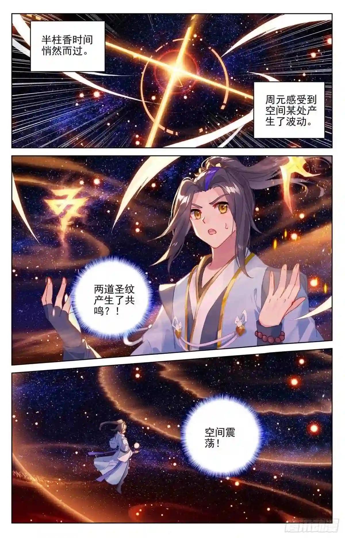 第317话:天诛圣纹 上 第3页