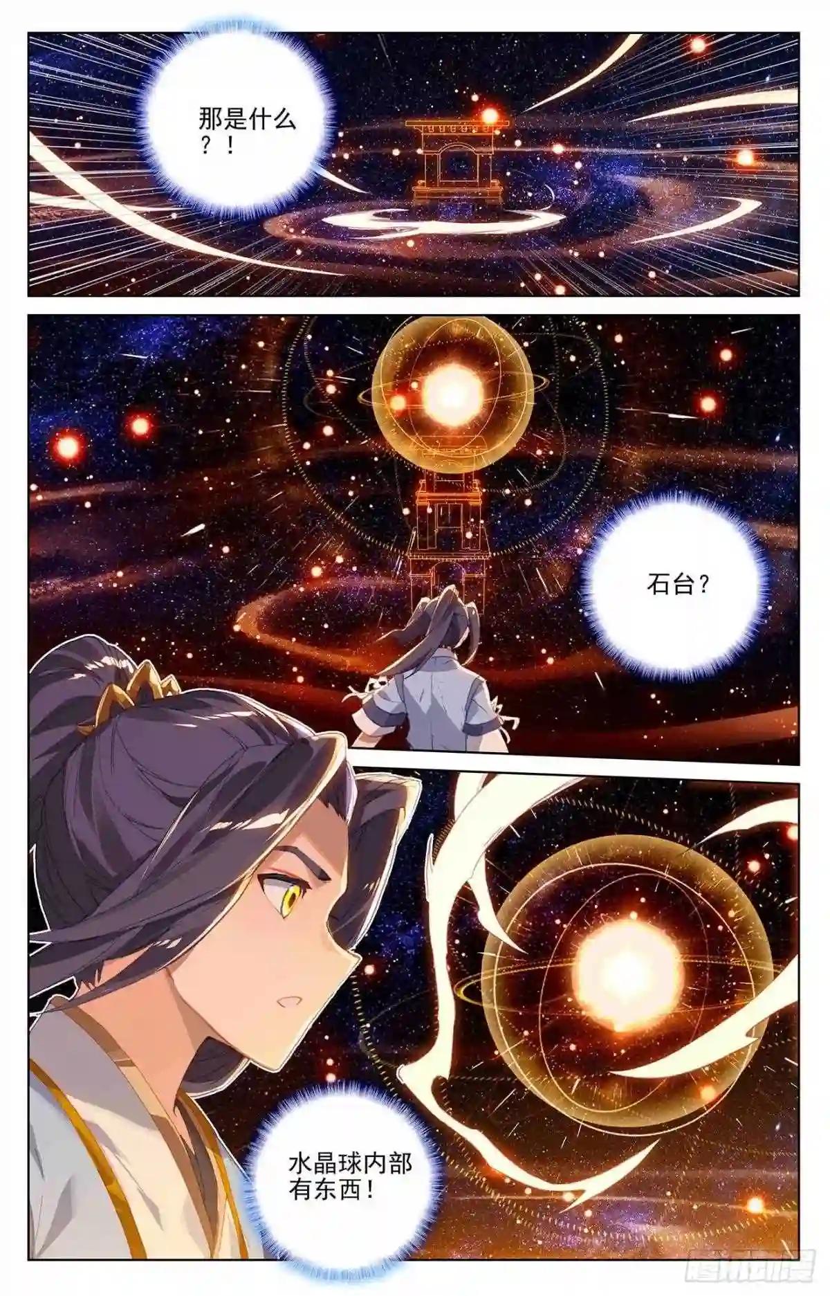 第317话:天诛圣纹 上 第4页
