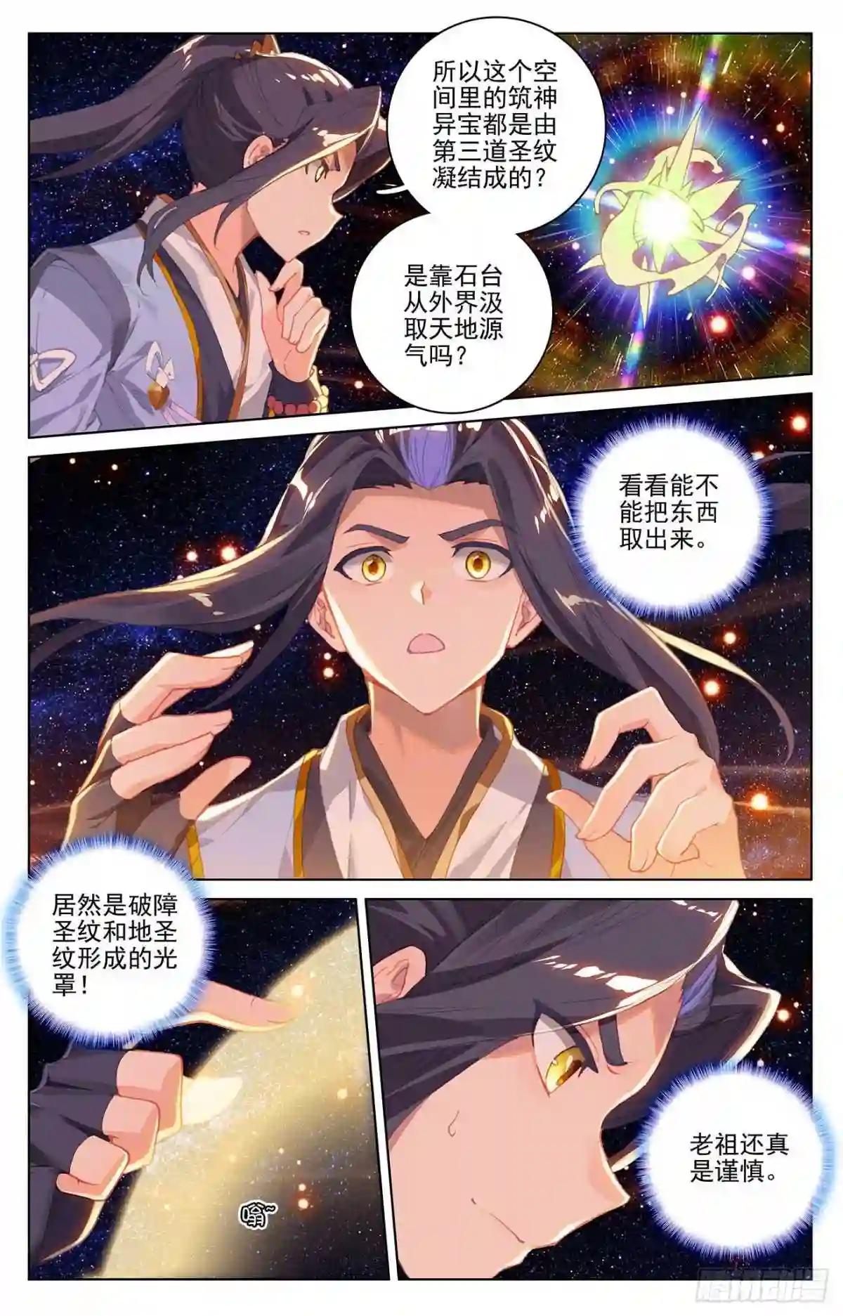 第317话:天诛圣纹 上 第5页