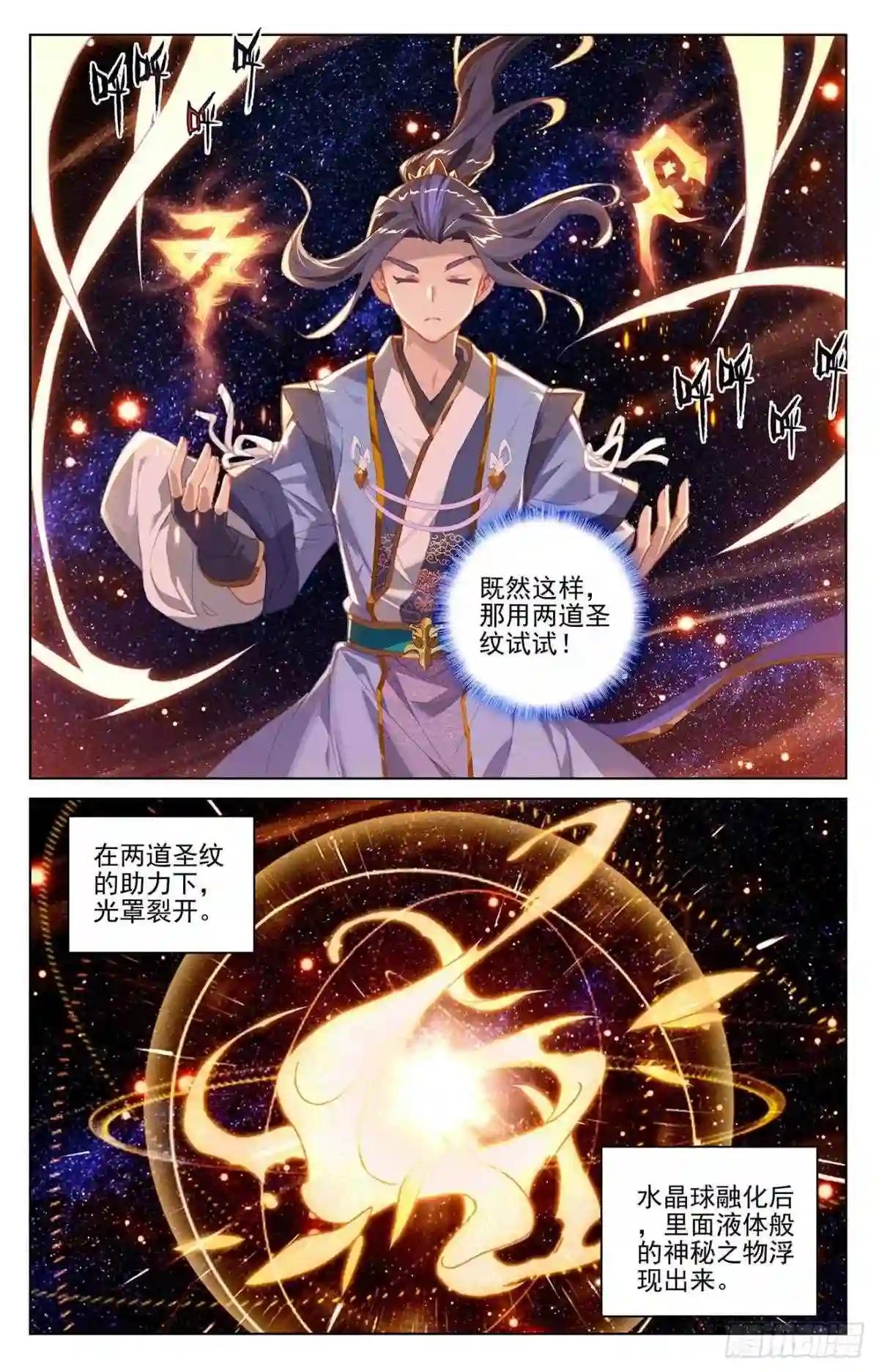 第317话:天诛圣纹 上 第6页