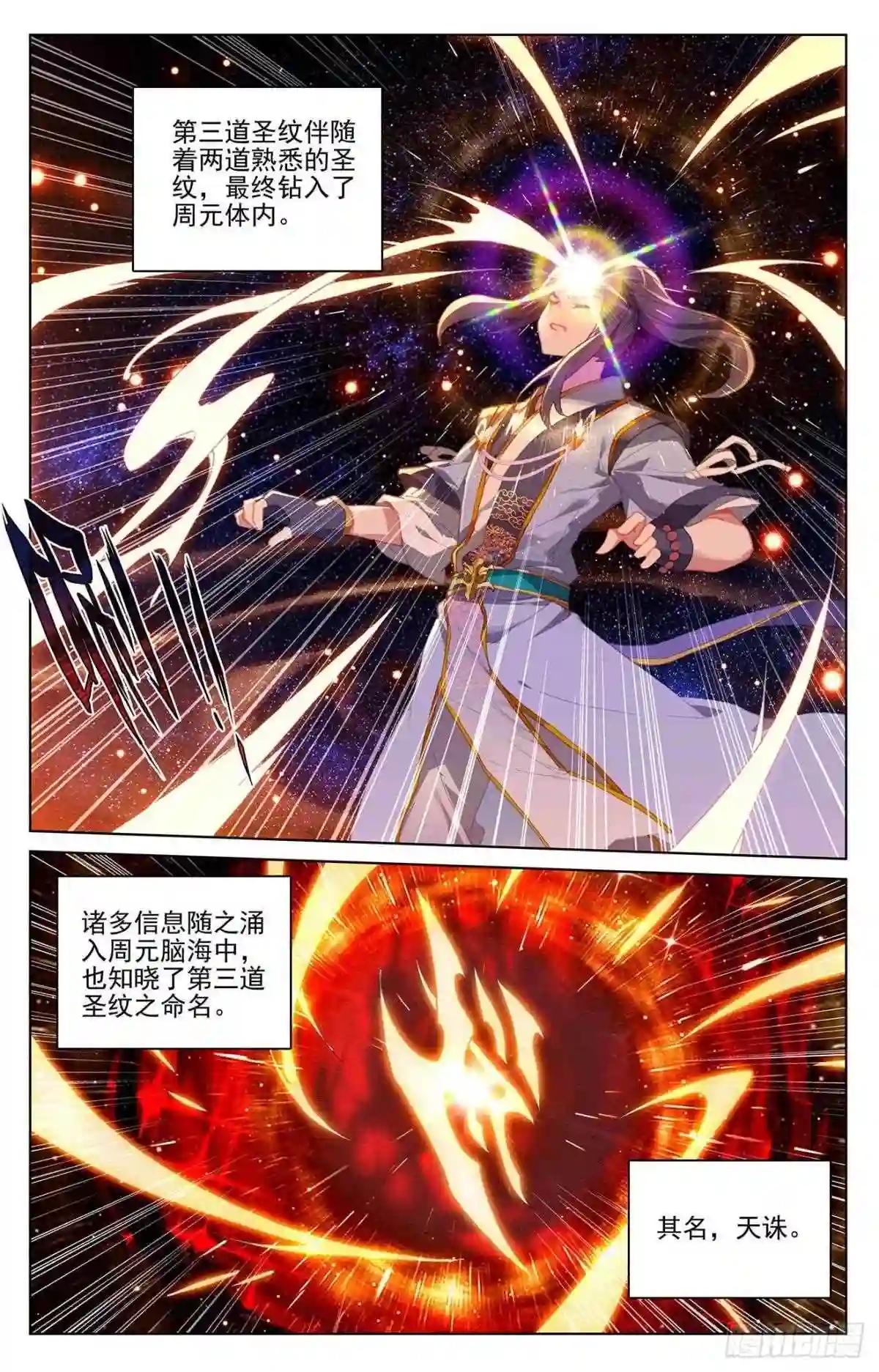 第317话:天诛圣纹 上 第7页