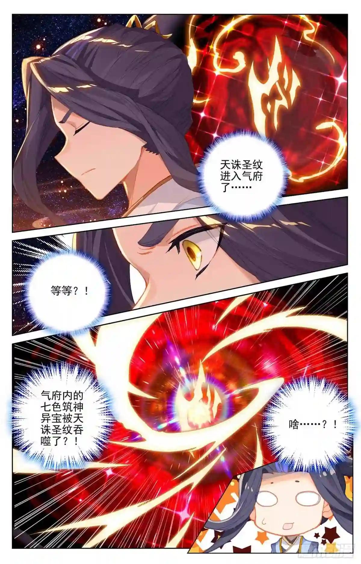 第317话:天诛圣纹 上 第8页