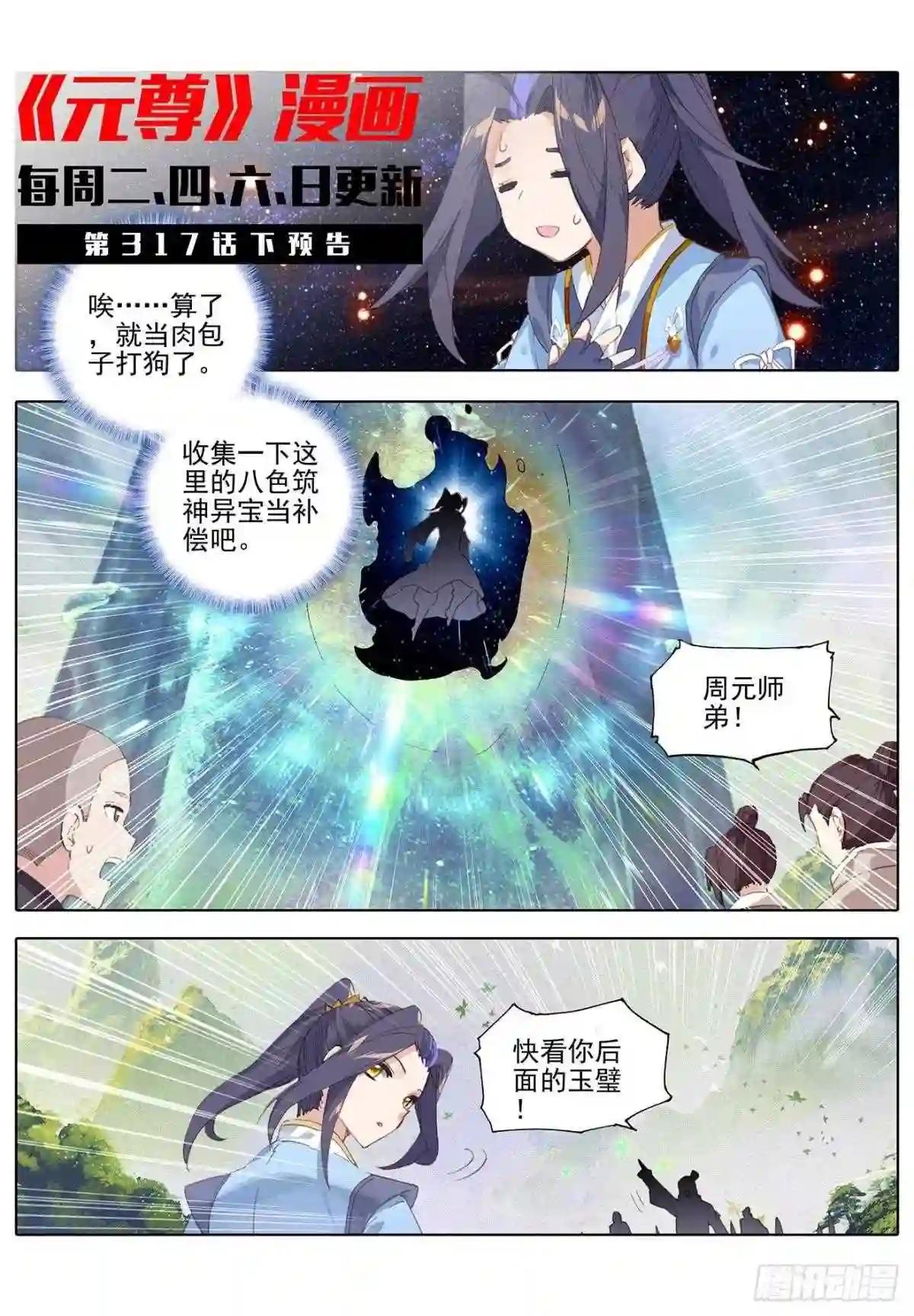 第317话:天诛圣纹 上 第10页