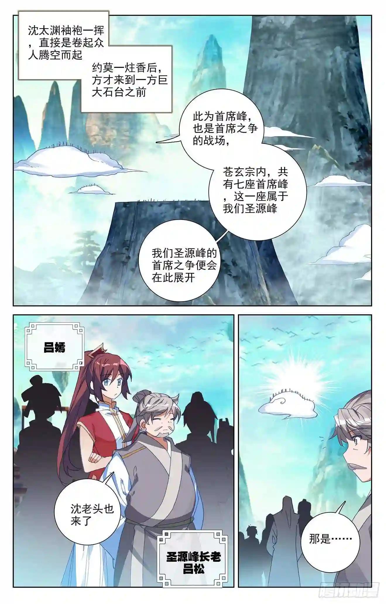 第244话:首席峰 上 第4页