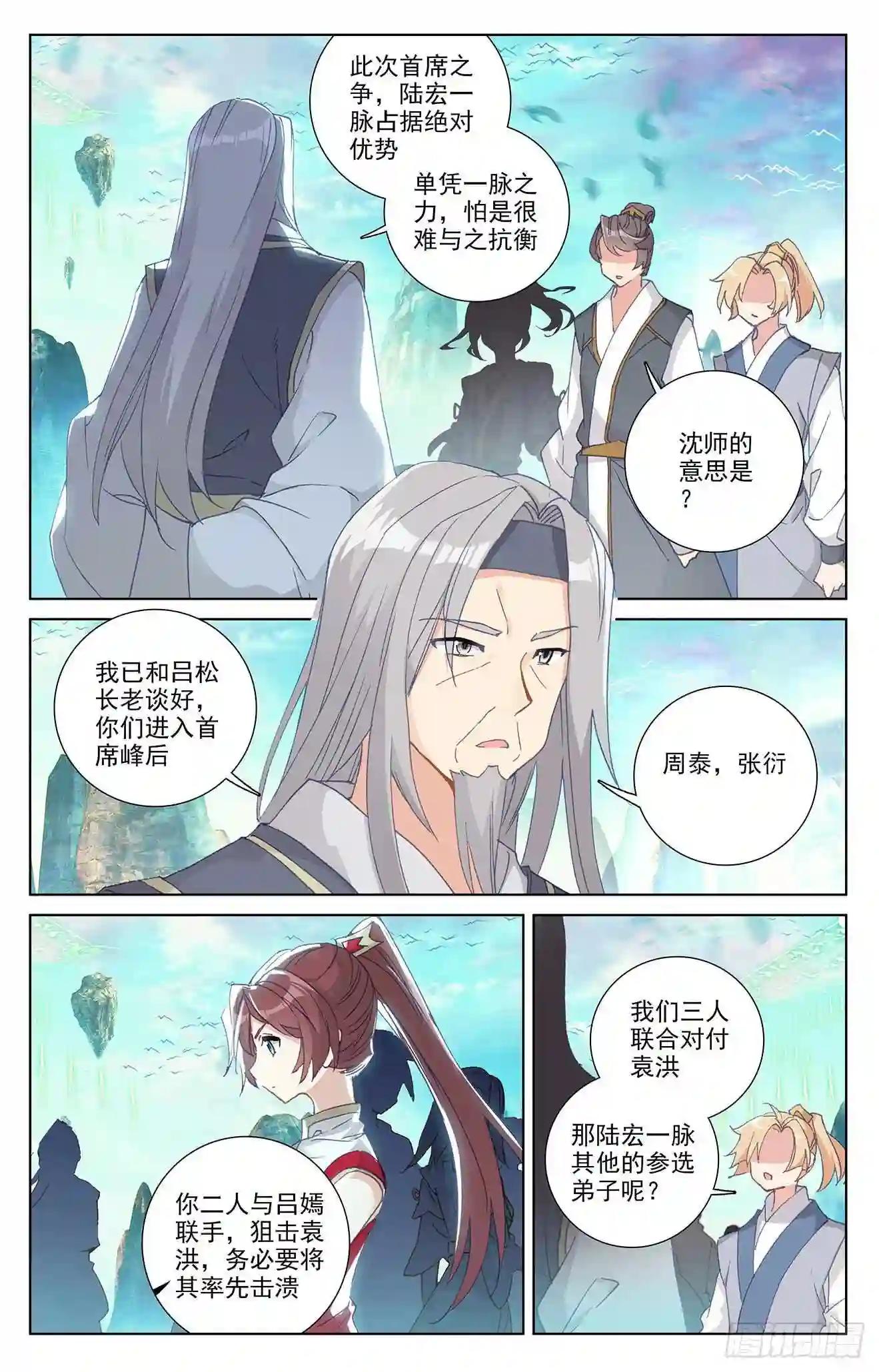 第244话:首席峰 上 第6页