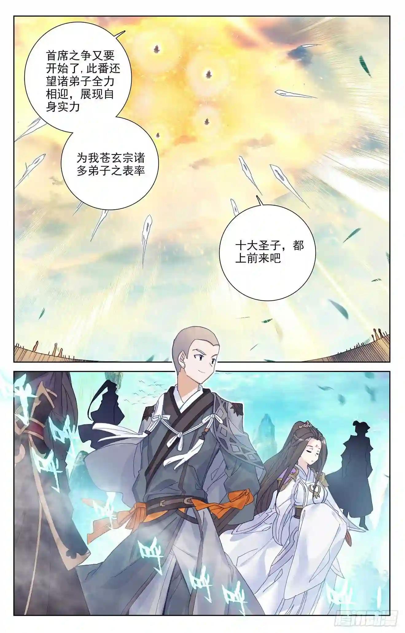 第244话:首席峰 上 第9页