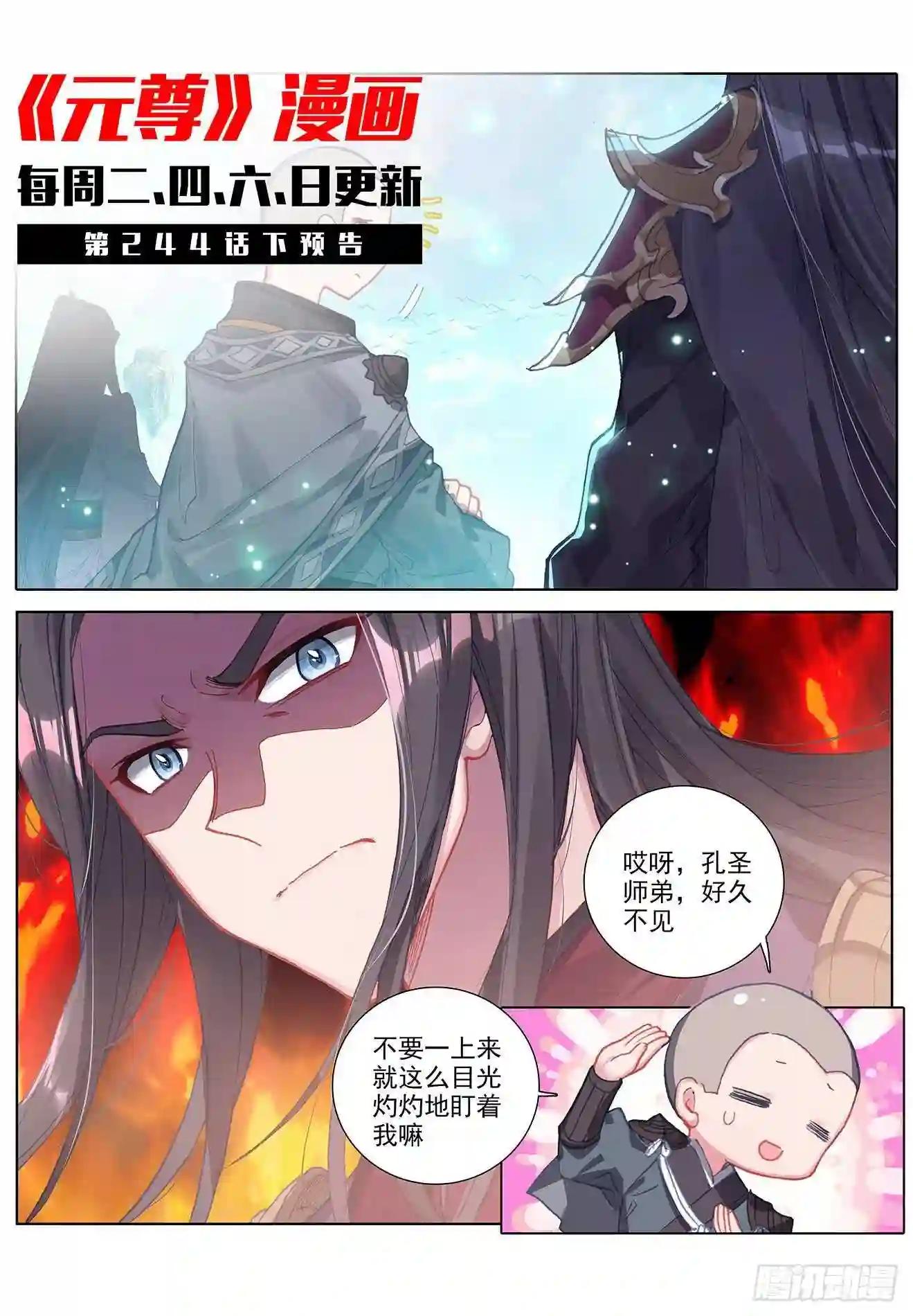 第244话:首席峰 上 第11页