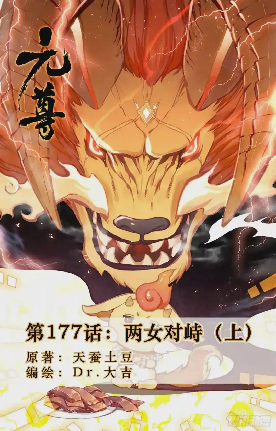 第177话:两女对峙 上 第1页