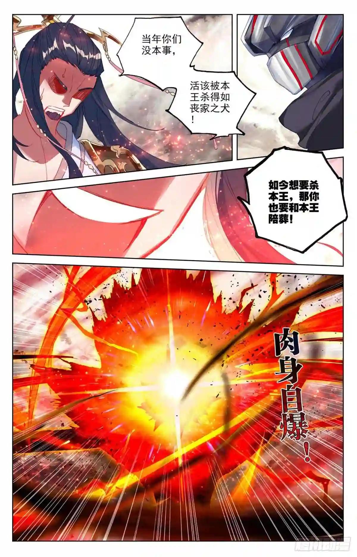 第335话:阵斩武王 下 第3页