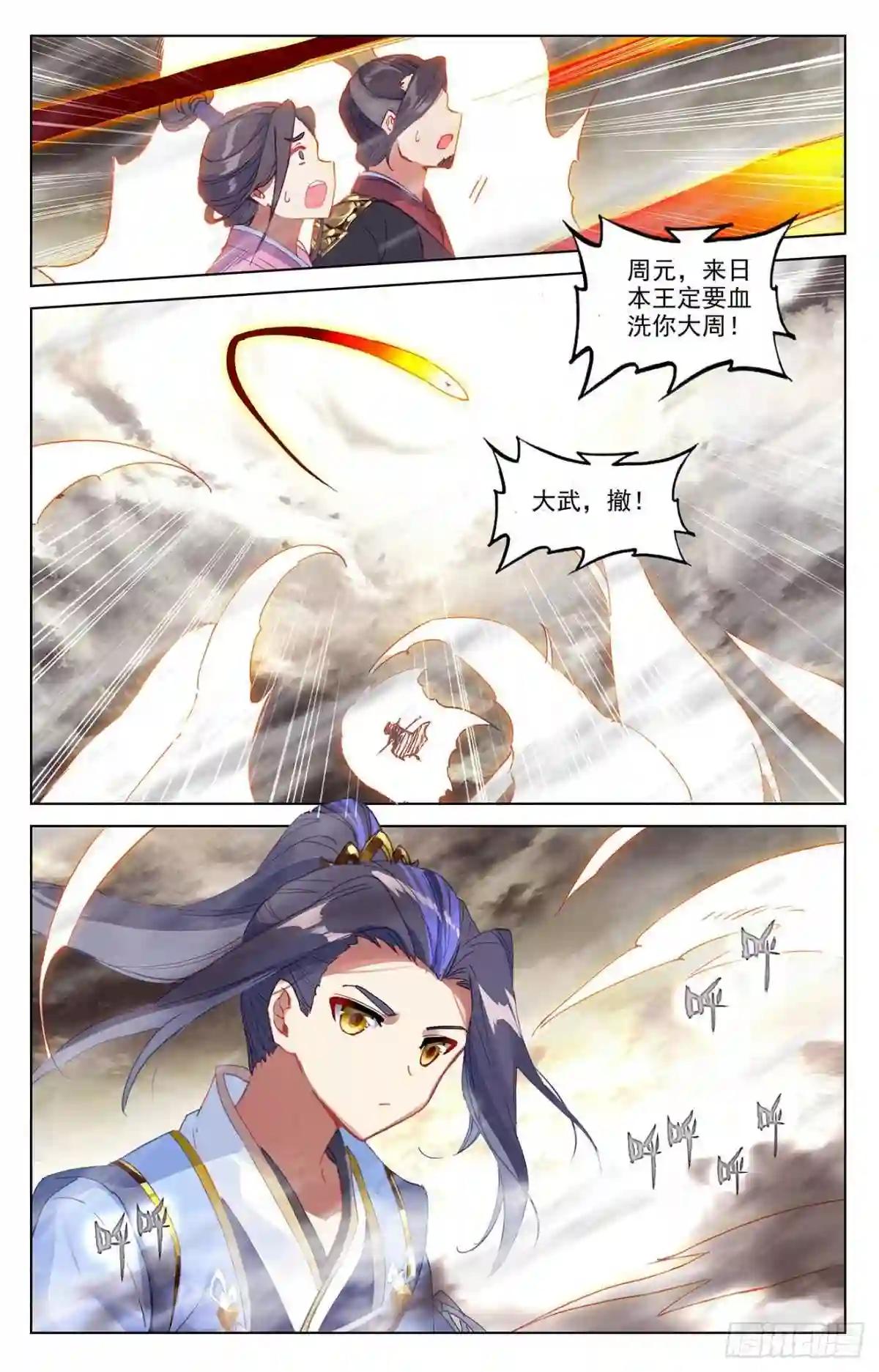 第335话:阵斩武王 下 第4页