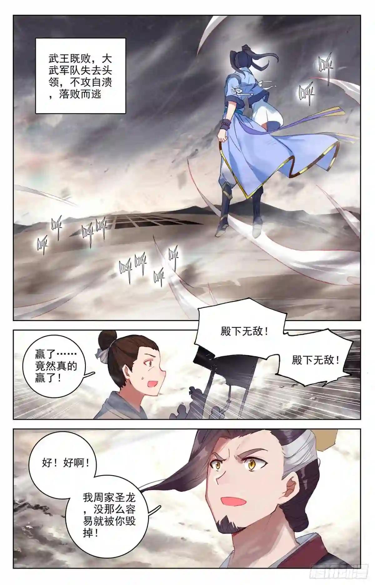 第335话:阵斩武王 下 第5页