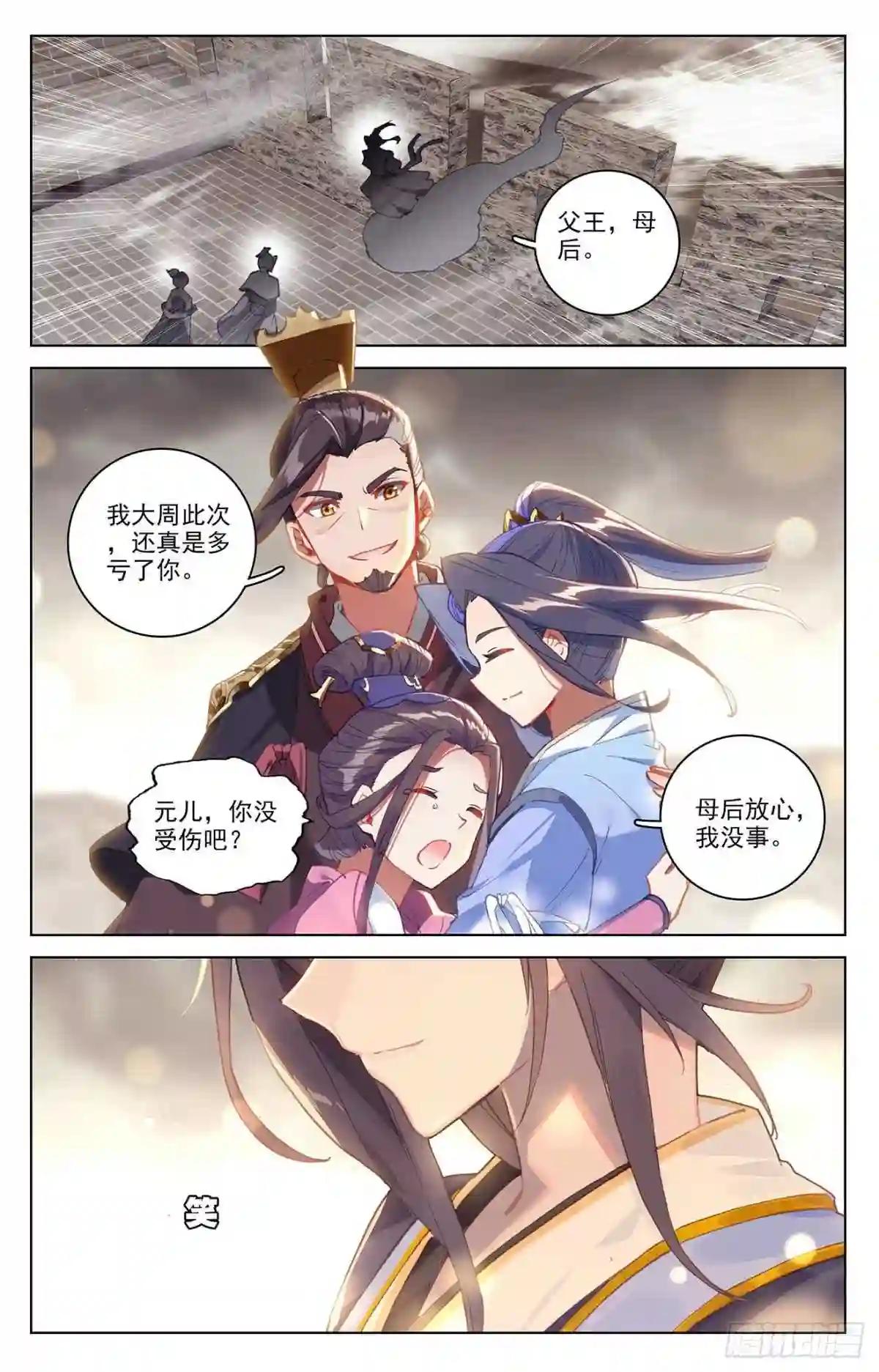 第335话:阵斩武王 下 第6页