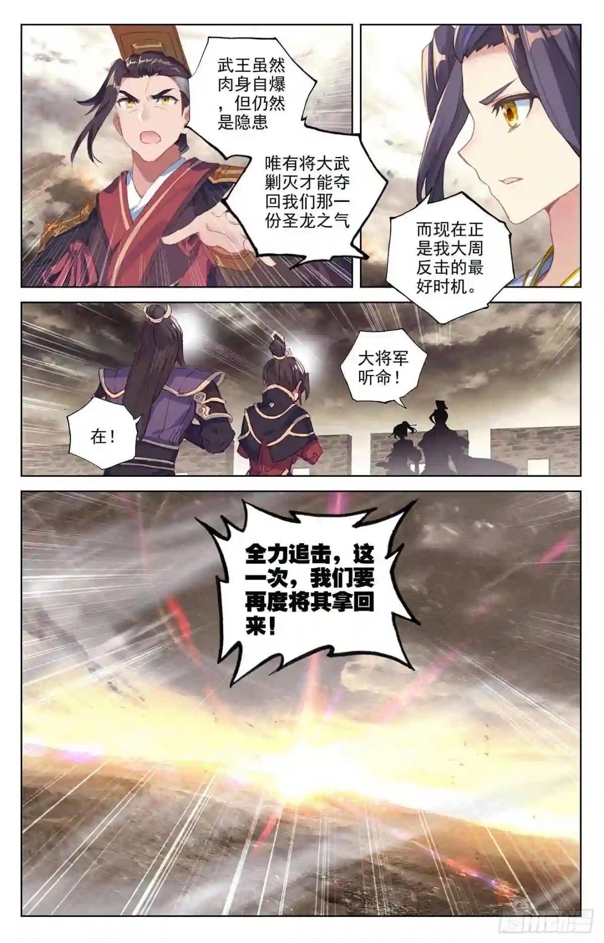 第335话:阵斩武王 下 第7页