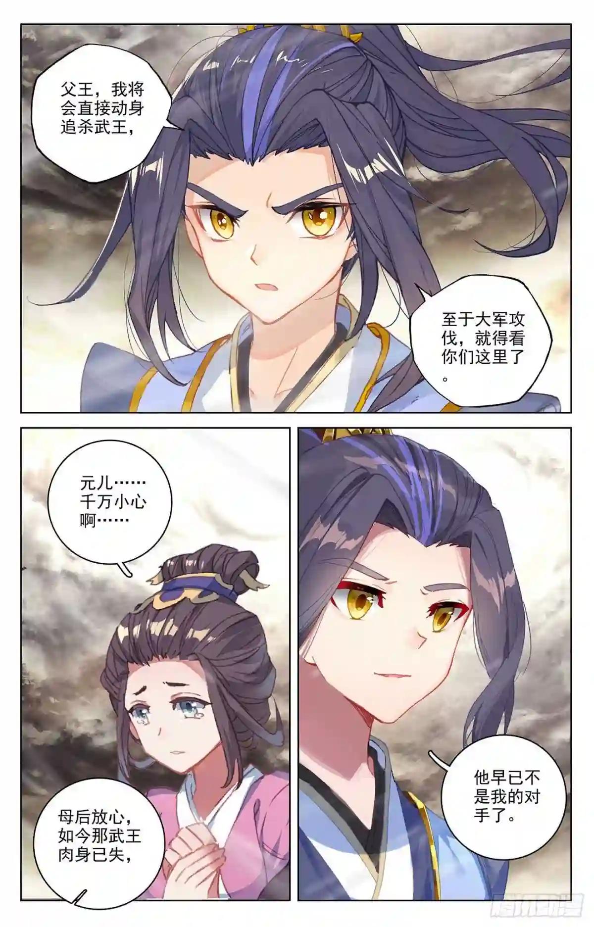 第335话:阵斩武王 下 第8页