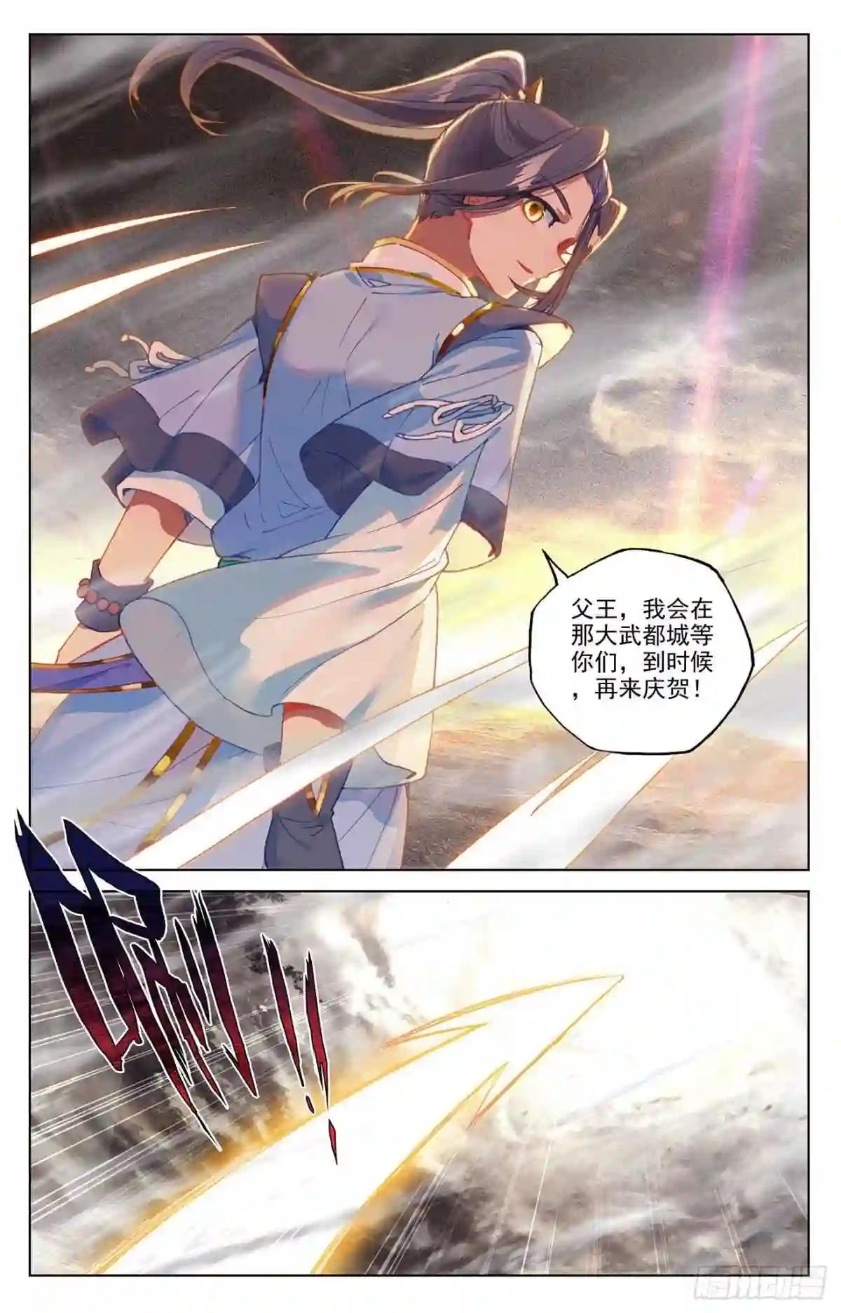 第335话:阵斩武王 下 第9页