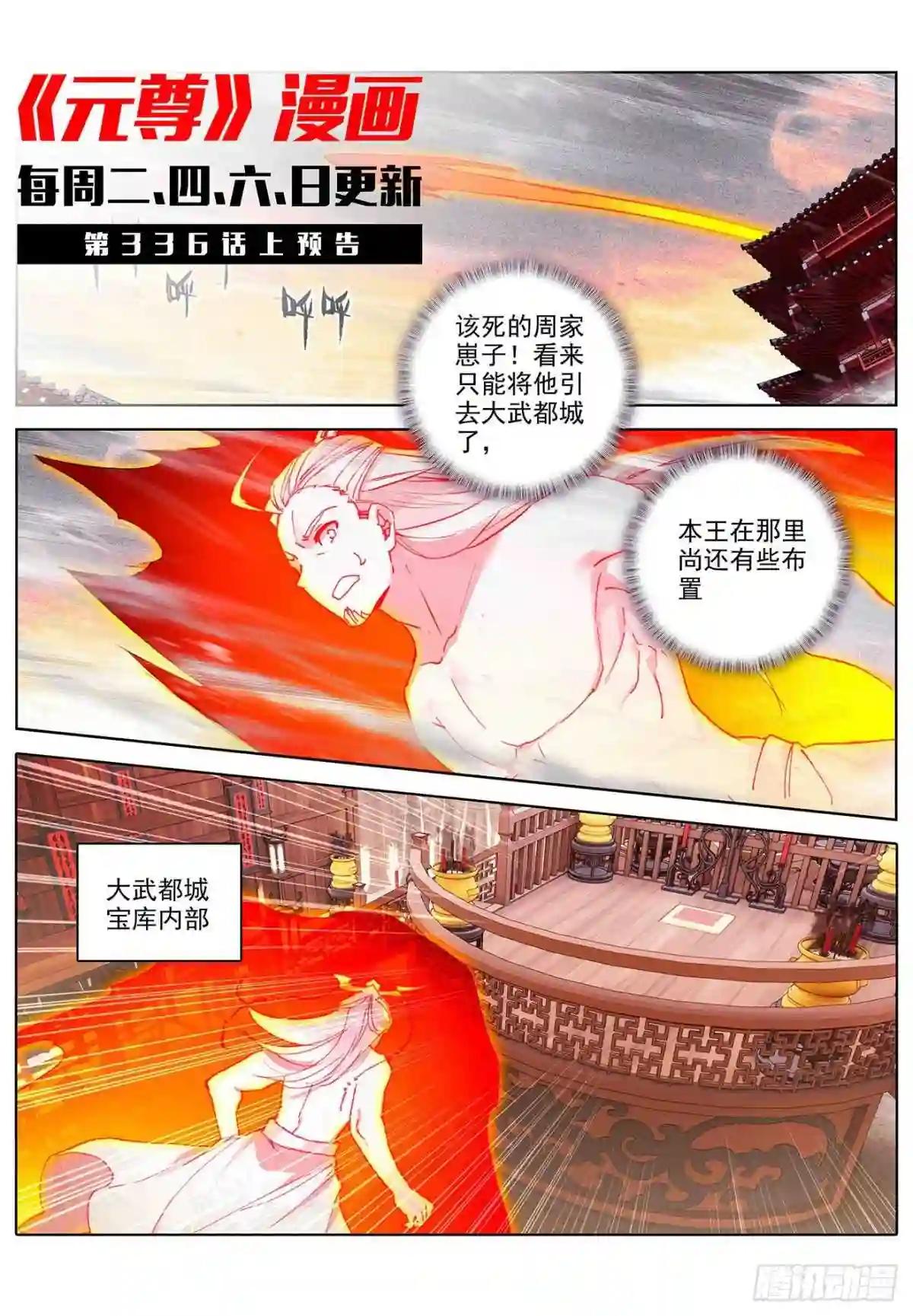 第335话:阵斩武王 下 第12页