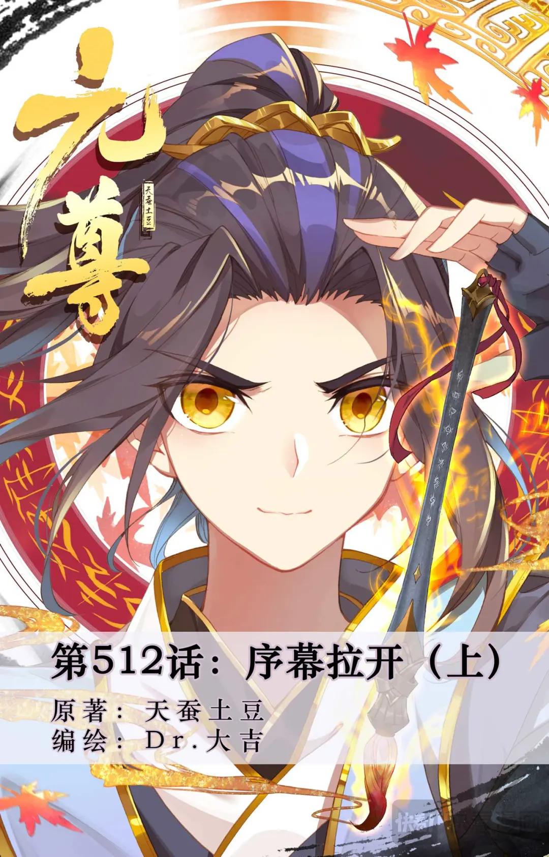 第512话：序幕拉开（上） 第1页