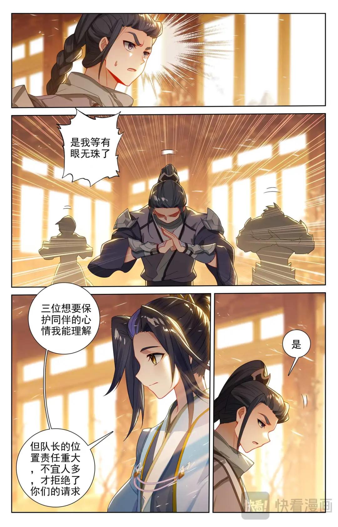 第512话：序幕拉开（上） 第5页
