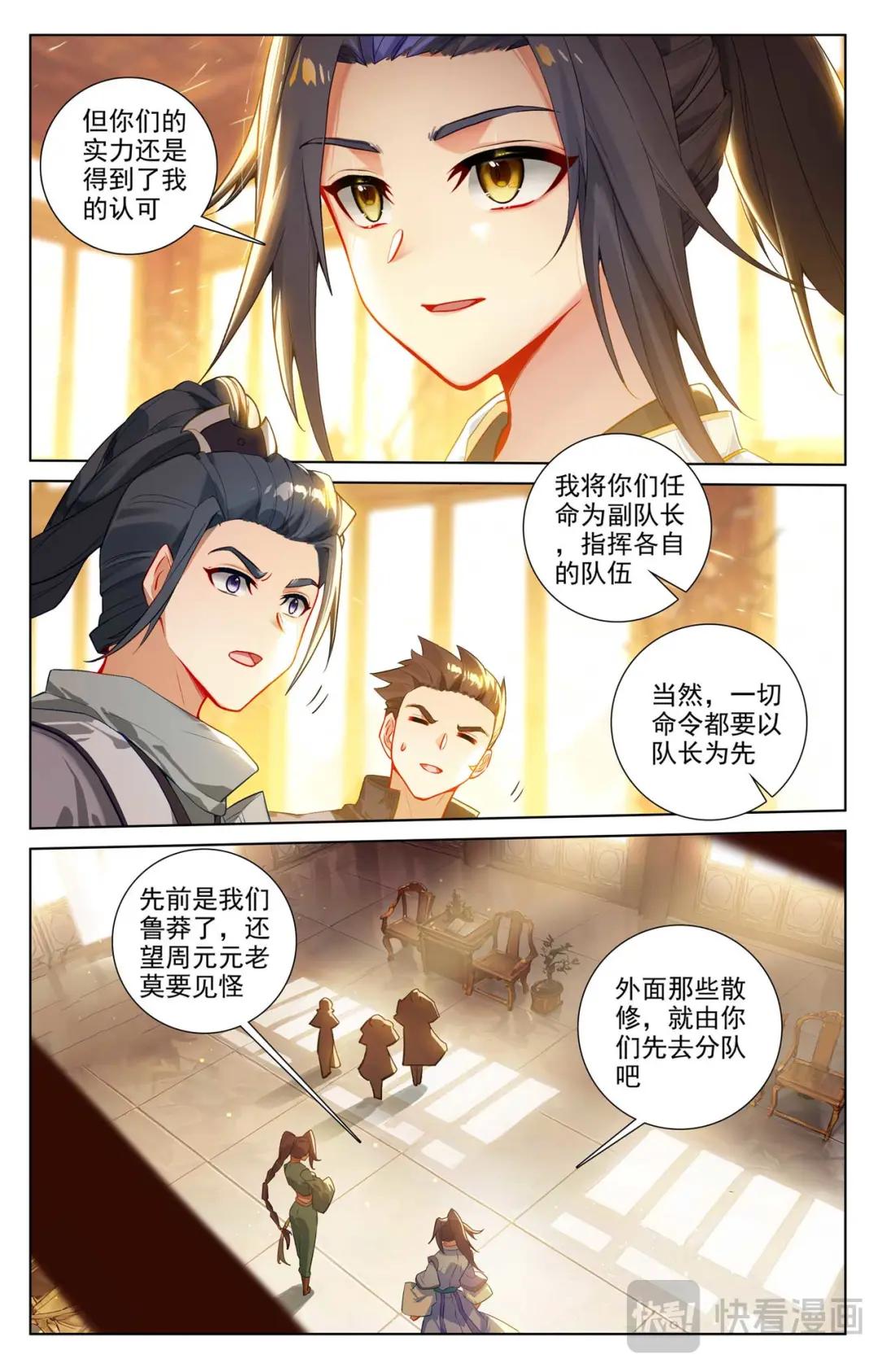 第512话：序幕拉开（上） 第6页