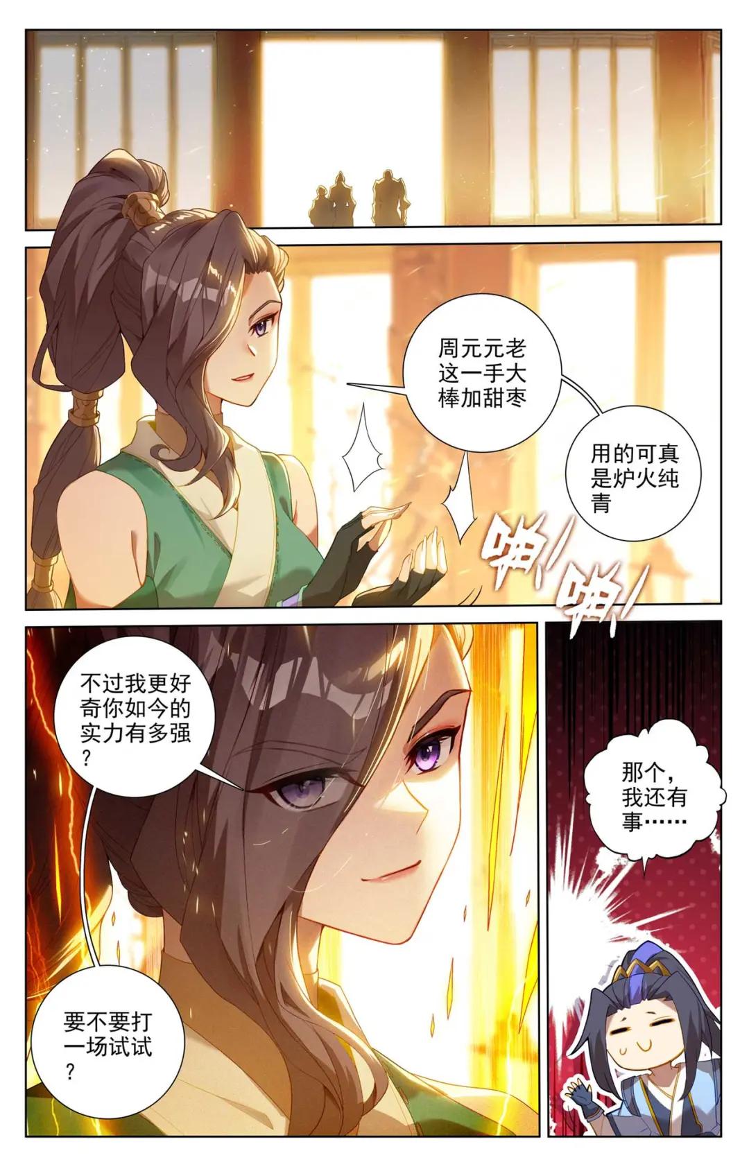 第512话：序幕拉开（上） 第7页