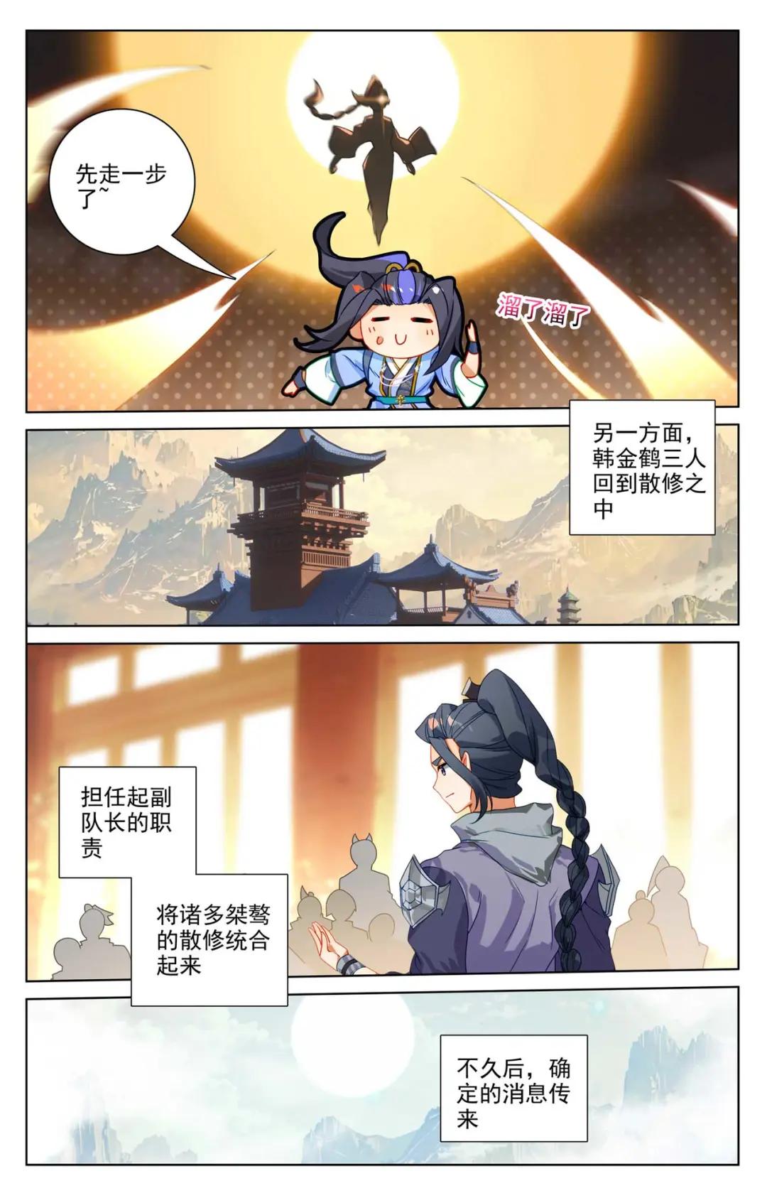 第512话：序幕拉开（上） 第8页
