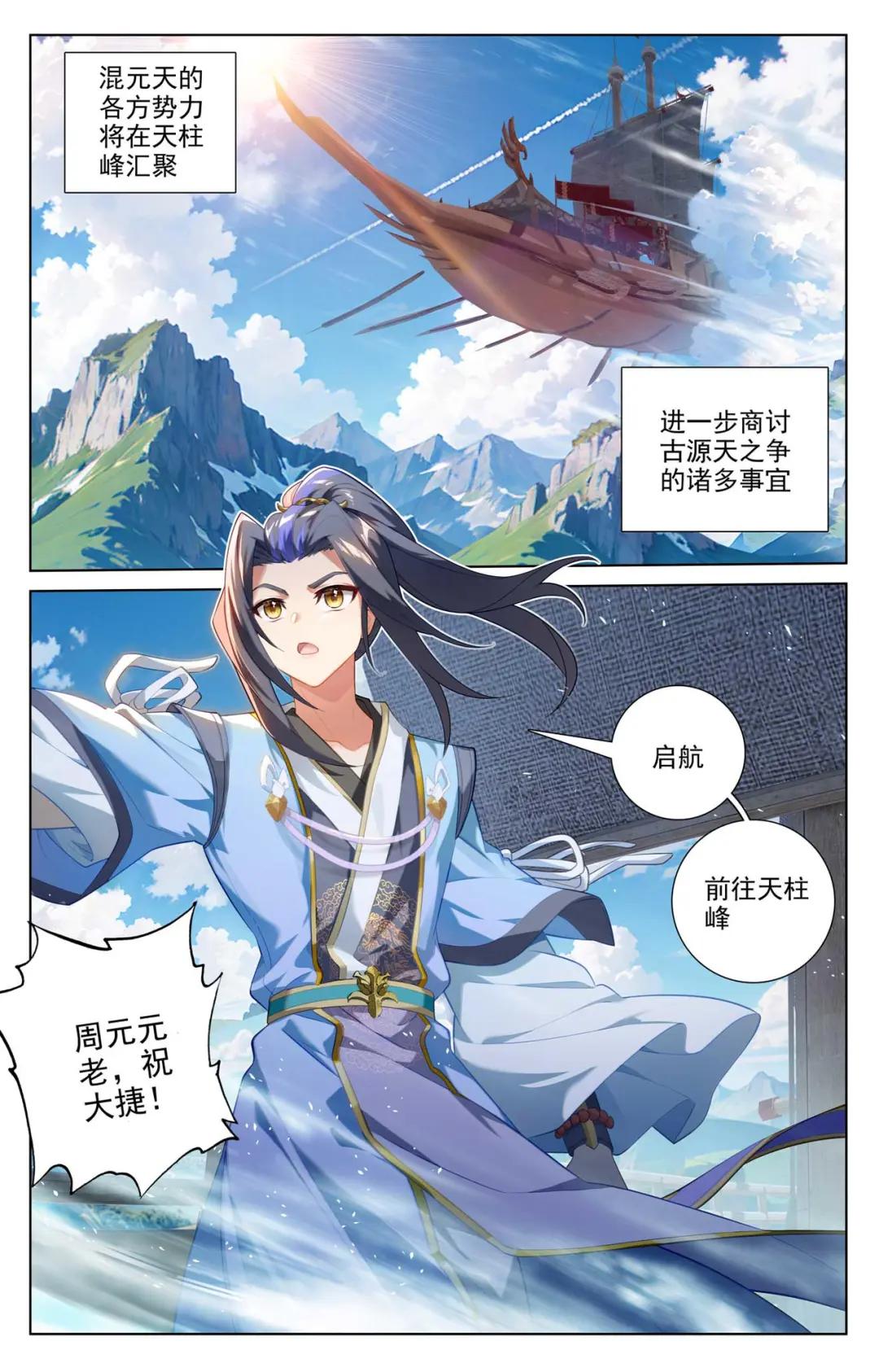 第512话：序幕拉开（上） 第9页