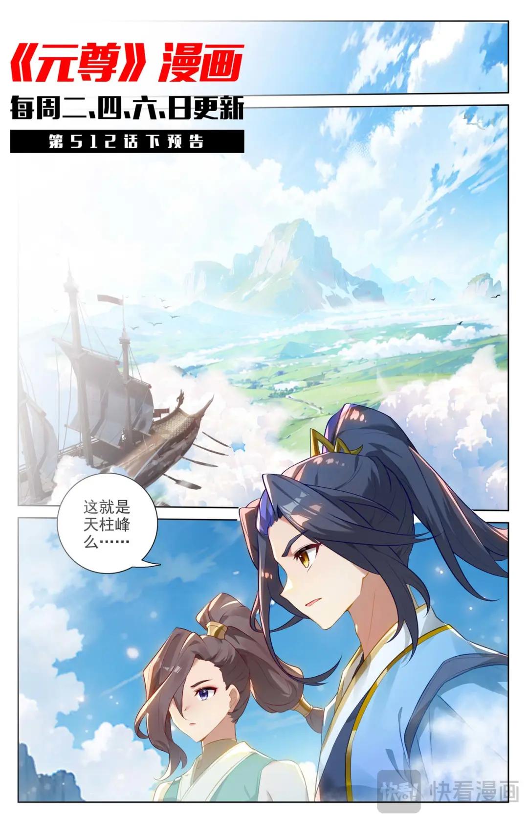 第512话：序幕拉开（上） 第11页