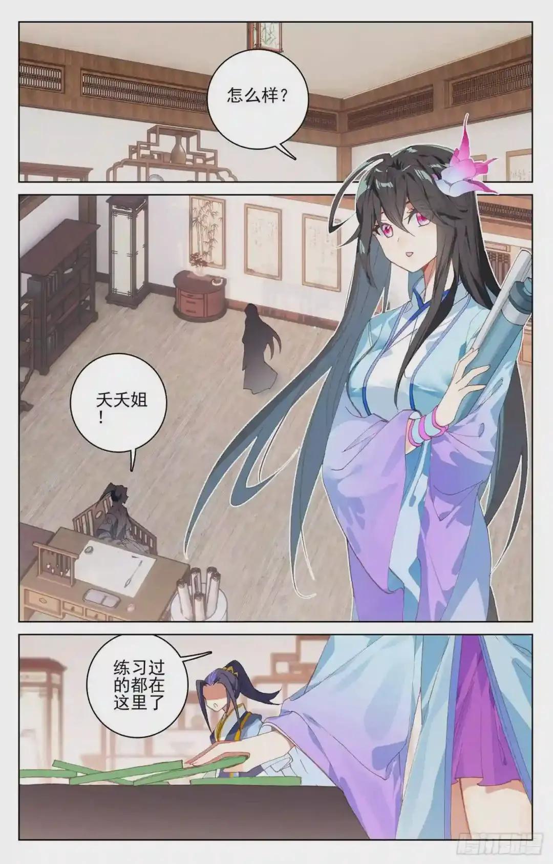 第205话:桃夭酿 上 第2页